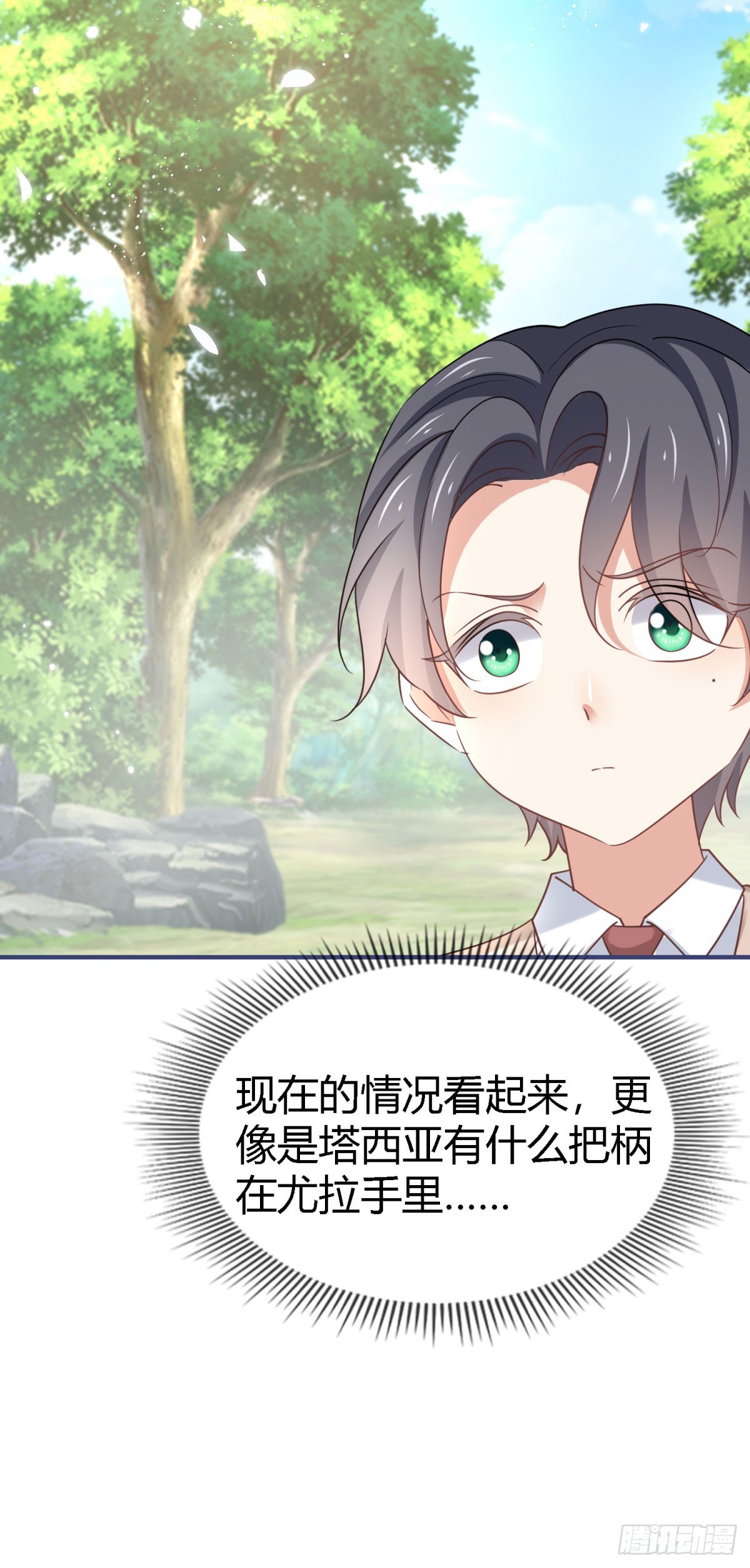 《帝国第一团宠皇女》第226话 族长想悔婚吗？ 第21页