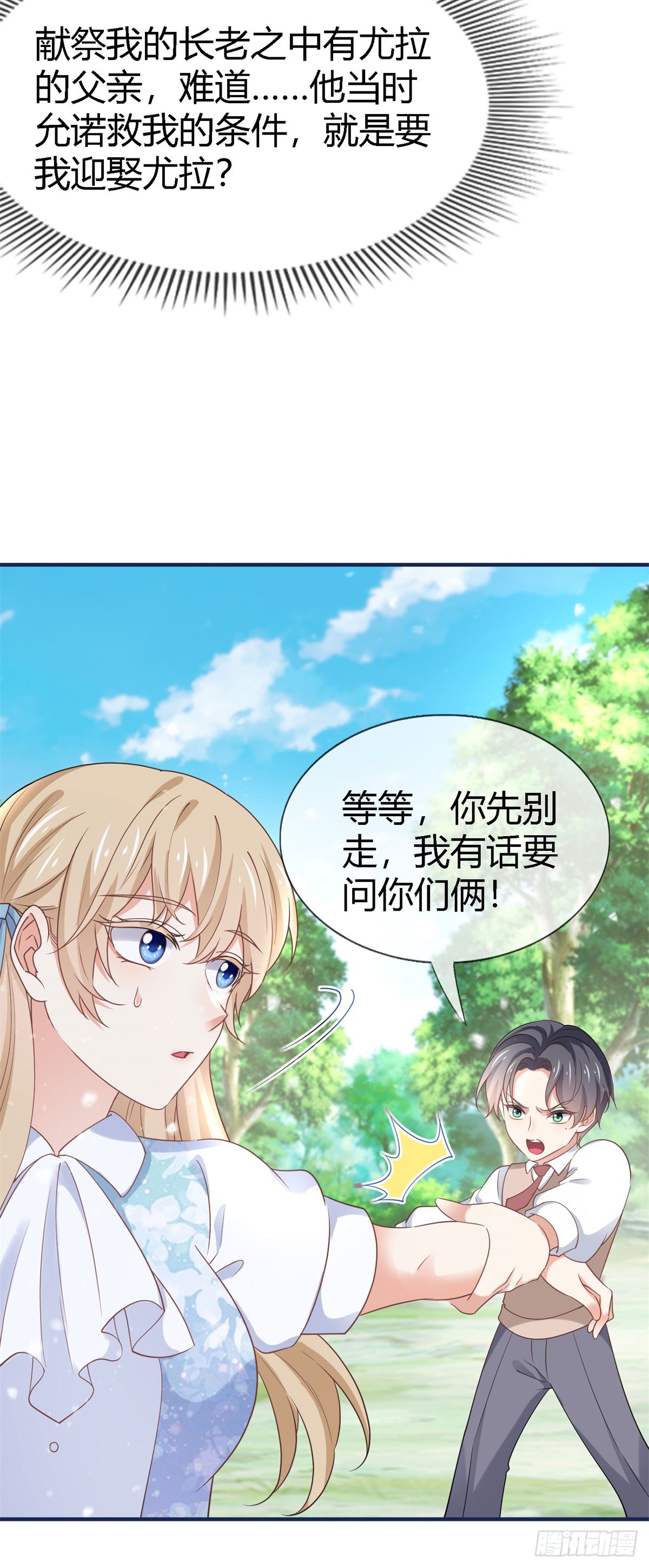 《帝国第一团宠皇女》第226话 族长想悔婚吗？ 第23页