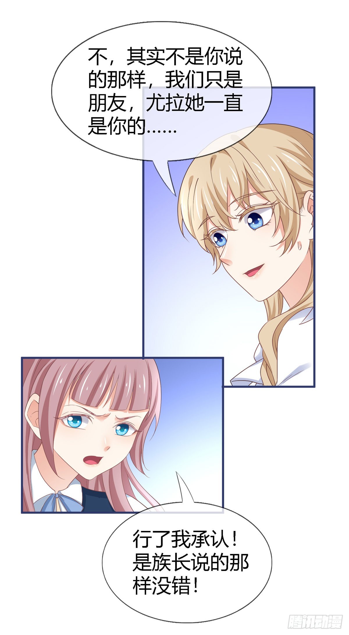 《帝国第一团宠皇女》第226话 族长想悔婚吗？ 第26页
