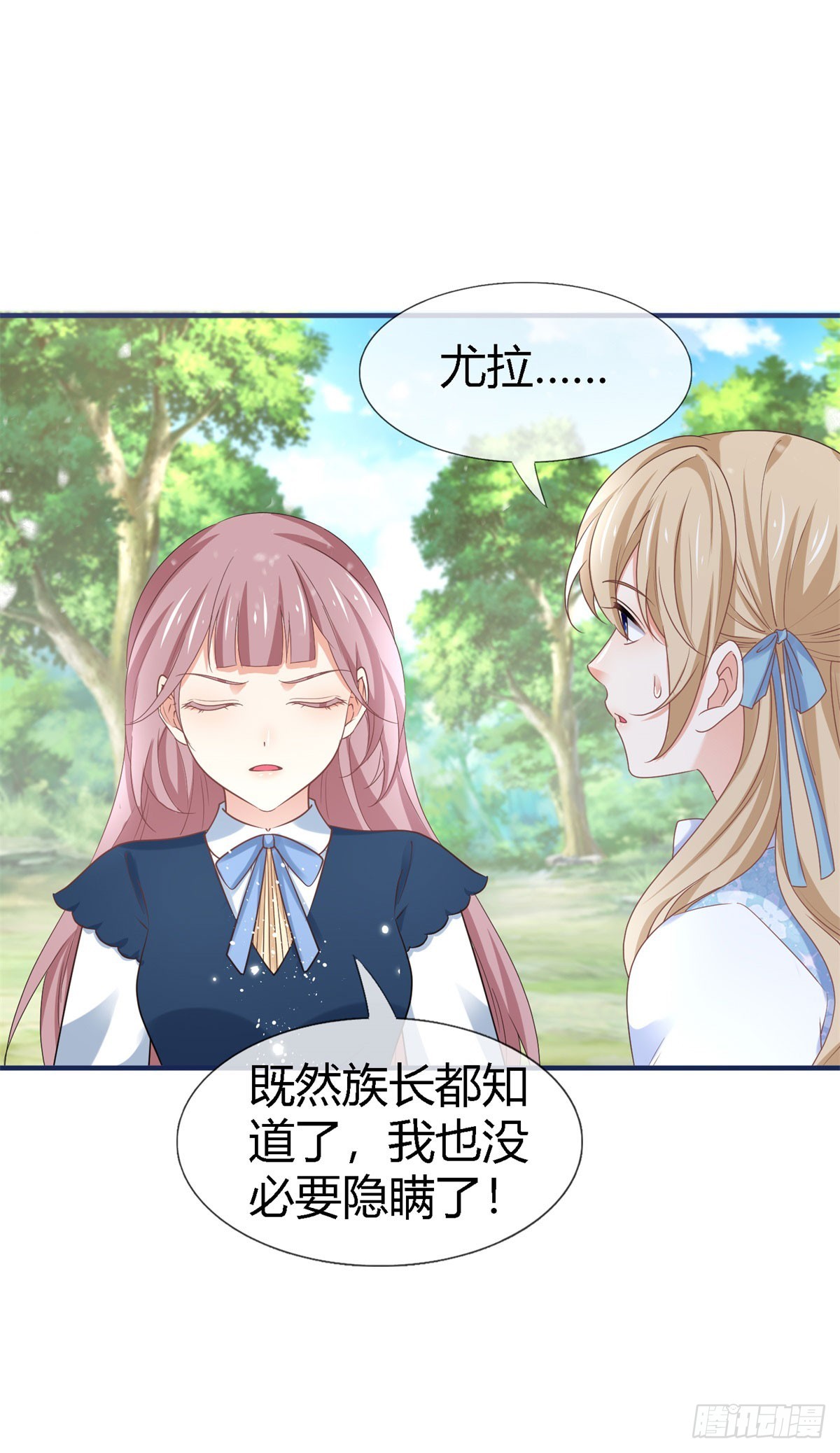 《帝国第一团宠皇女》第226话 族长想悔婚吗？ 第27页