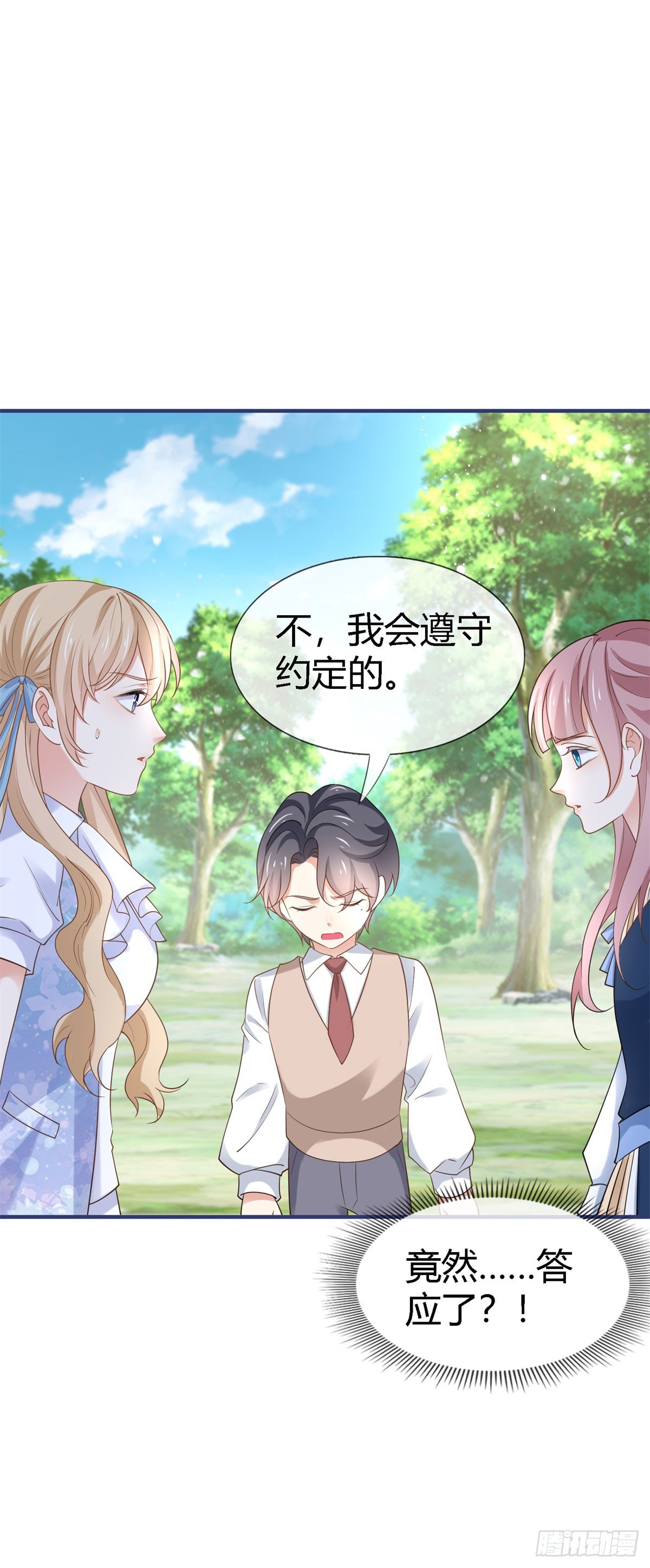 《帝国第一团宠皇女》第226话 族长想悔婚吗？ 第29页