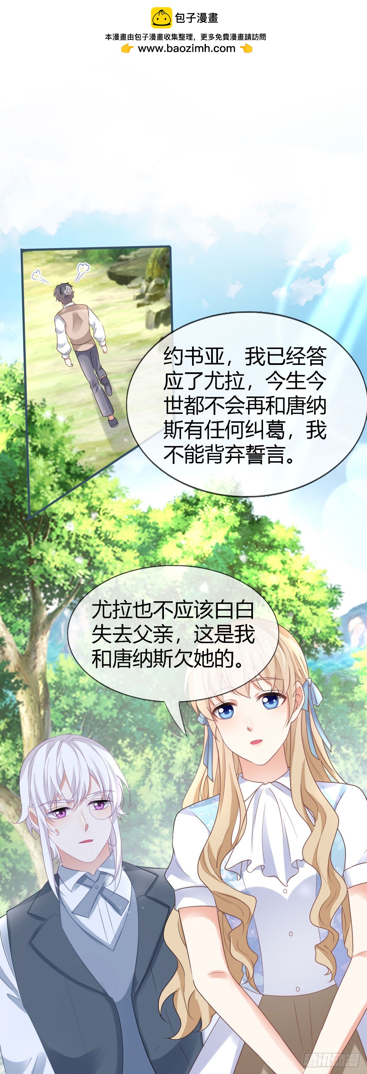 《帝国第一团宠皇女》第226话 族长想悔婚吗？ 第2页