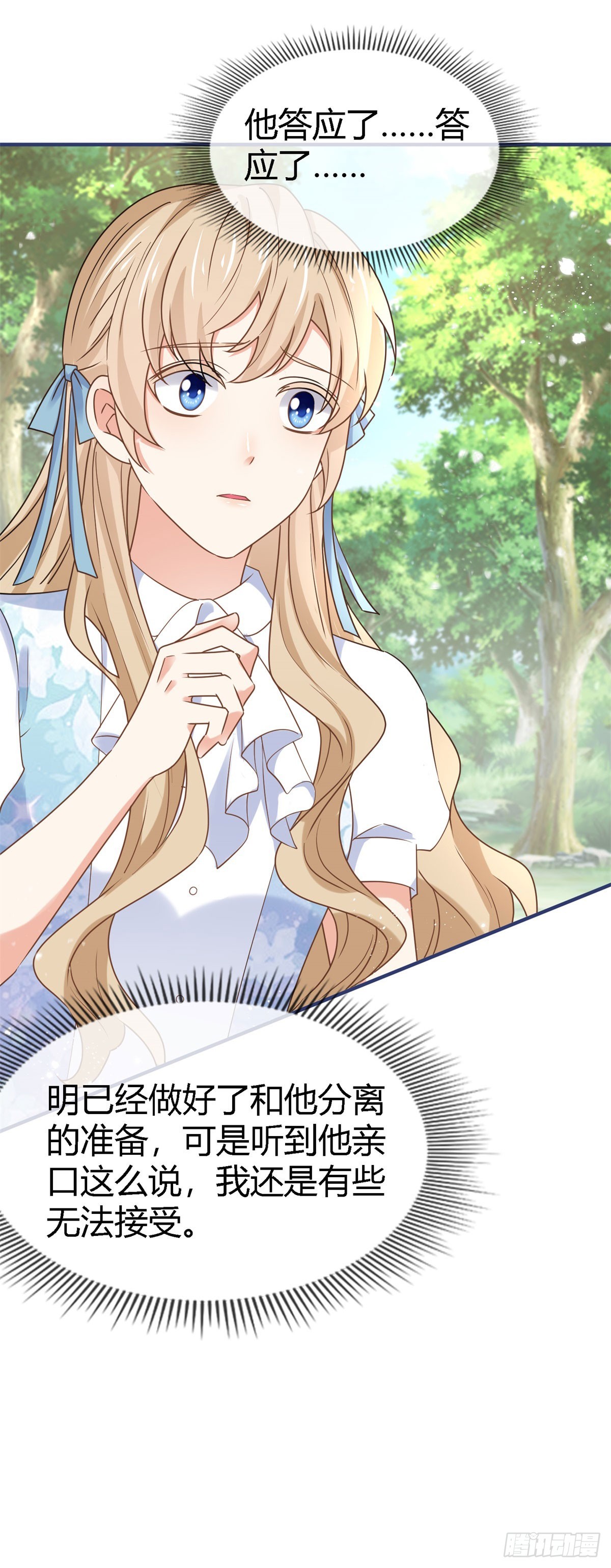 《帝国第一团宠皇女》第226话 族长想悔婚吗？ 第30页