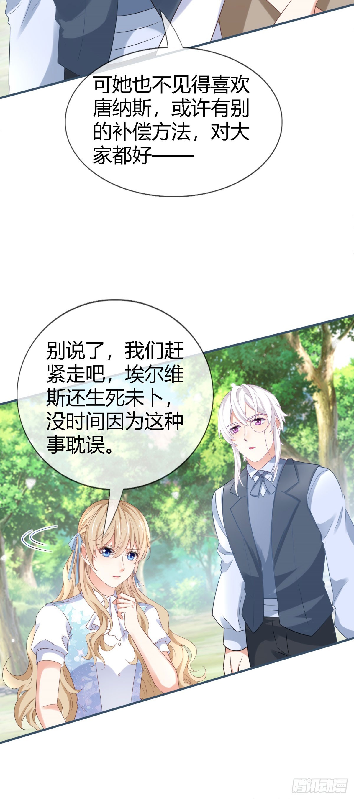 《帝国第一团宠皇女》第226话 族长想悔婚吗？ 第3页
