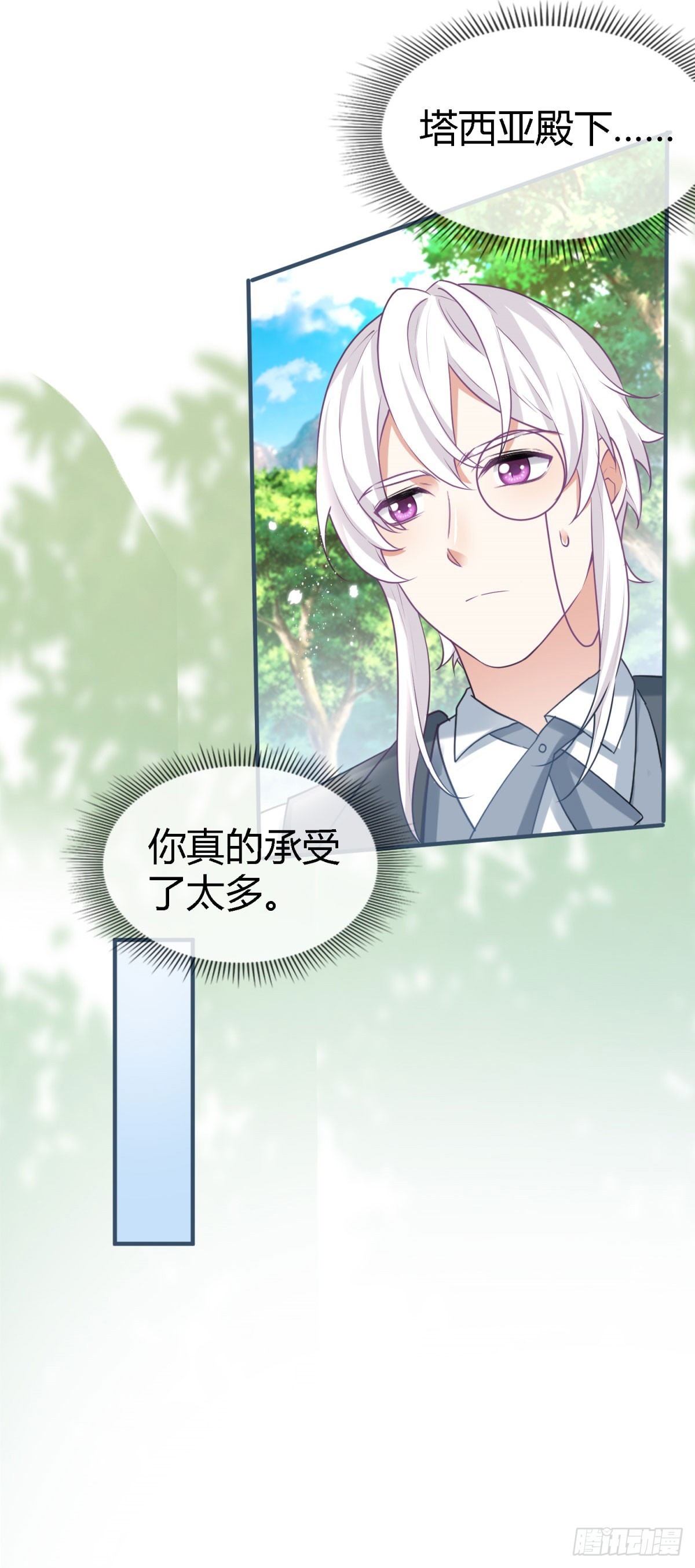 《帝国第一团宠皇女》第226话 族长想悔婚吗？ 第4页