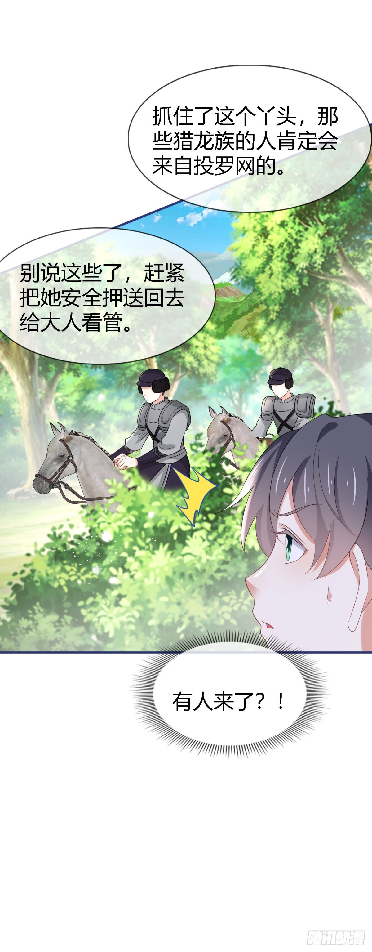 《帝国第一团宠皇女》第226话 族长想悔婚吗？ 第7页