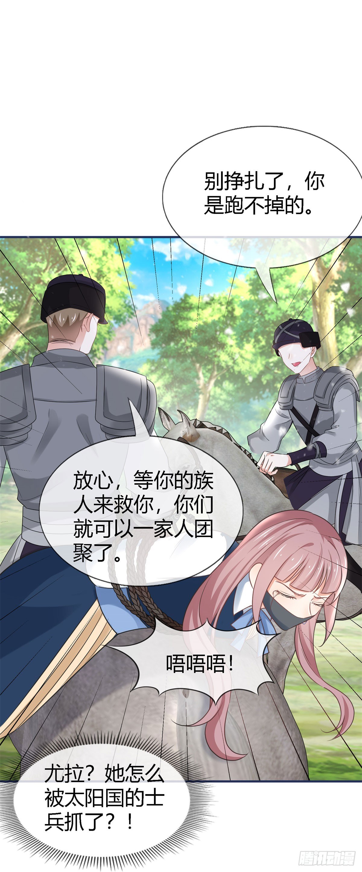 《帝国第一团宠皇女》第226话 族长想悔婚吗？ 第8页