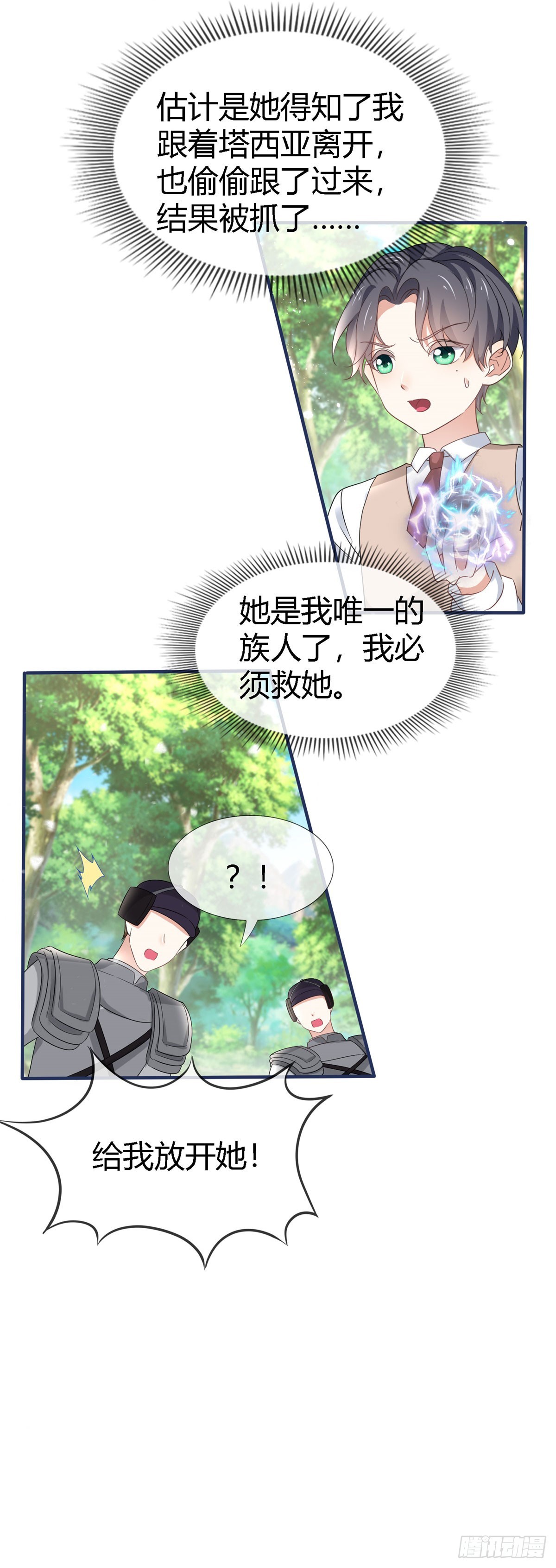 《帝国第一团宠皇女》第226话 族长想悔婚吗？ 第9页