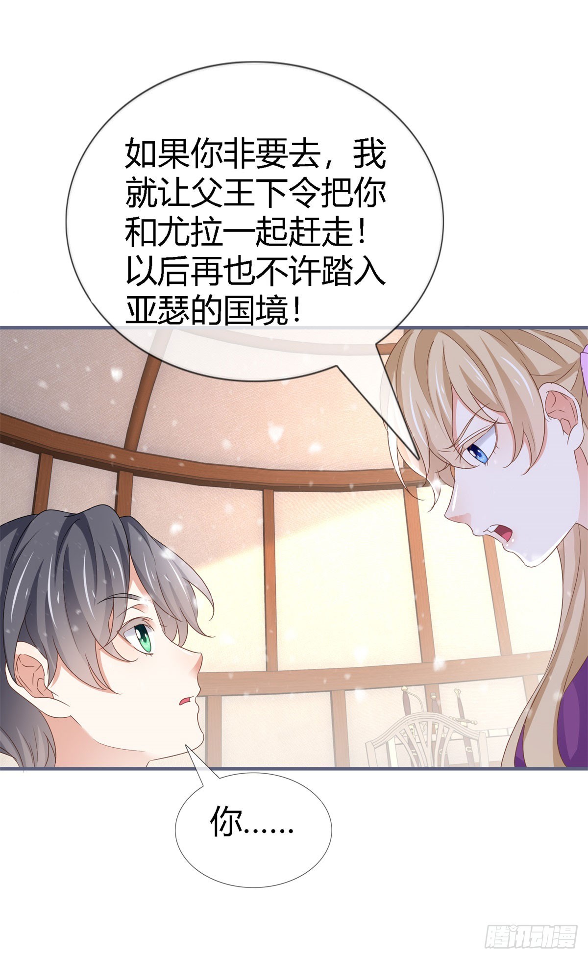 《帝国第一团宠皇女》第225话 我讨厌你 第11页