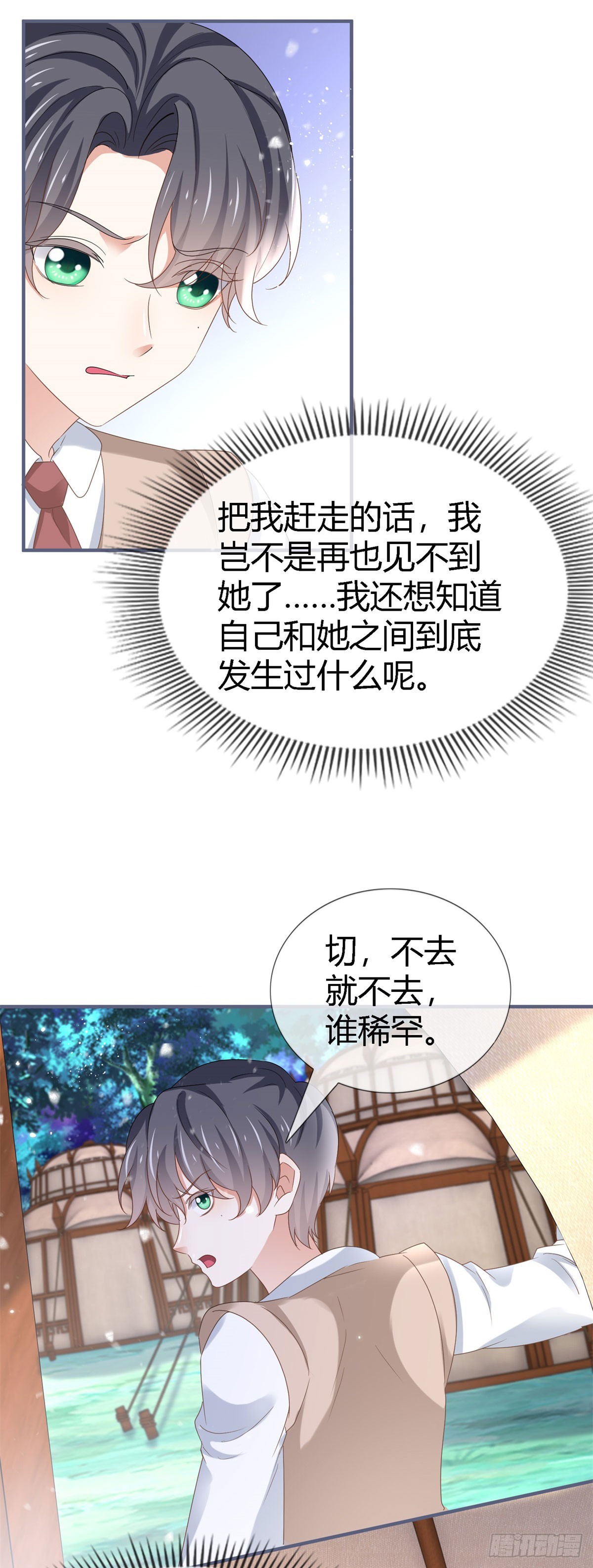 《帝国第一团宠皇女》第225话 我讨厌你 第12页