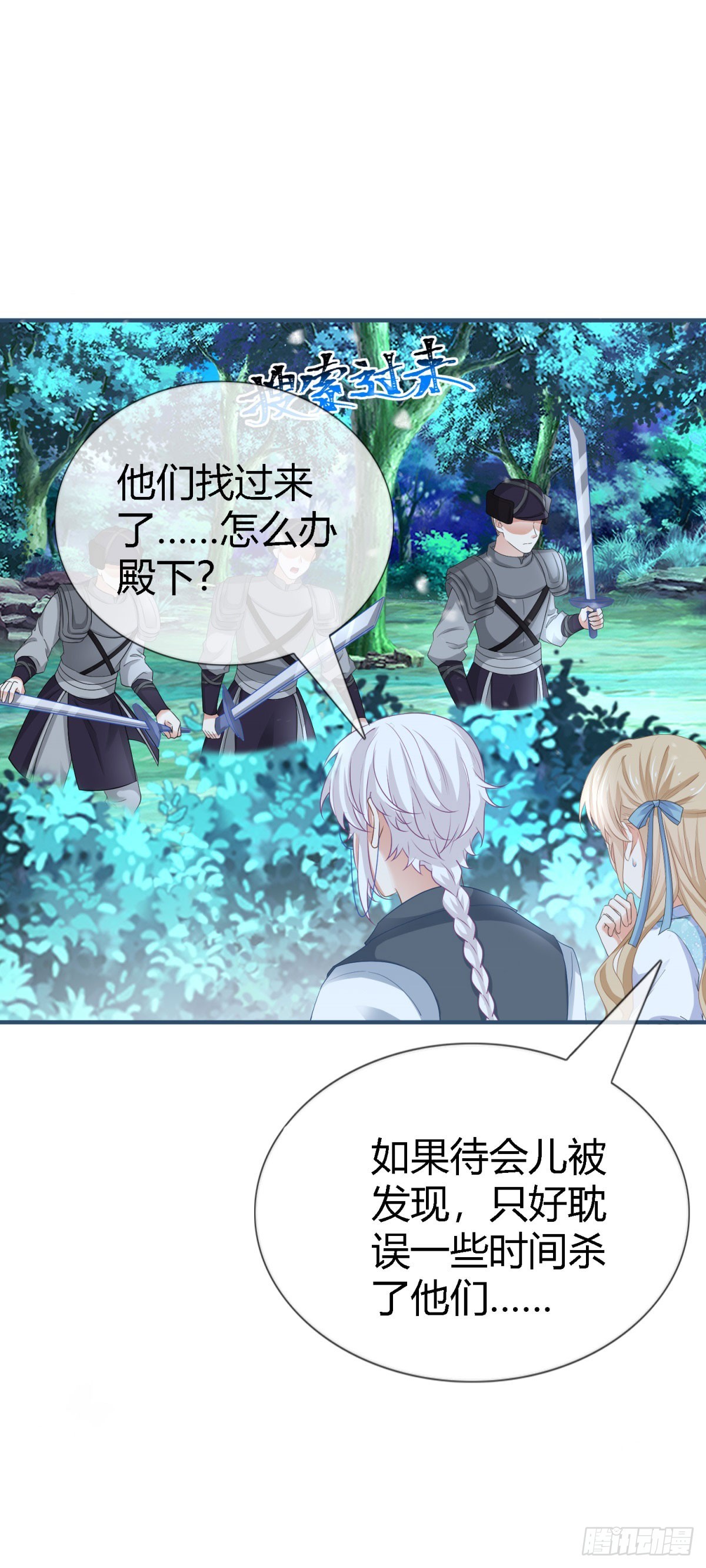 《帝国第一团宠皇女》第225话 我讨厌你 第20页