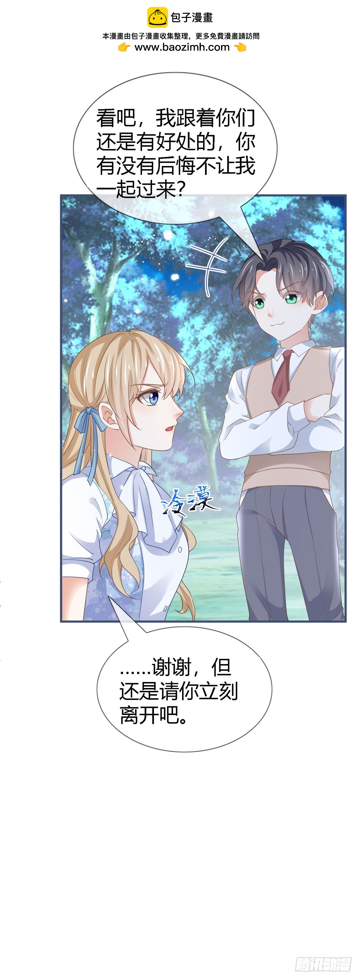 《帝国第一团宠皇女》第225话 我讨厌你 第24页