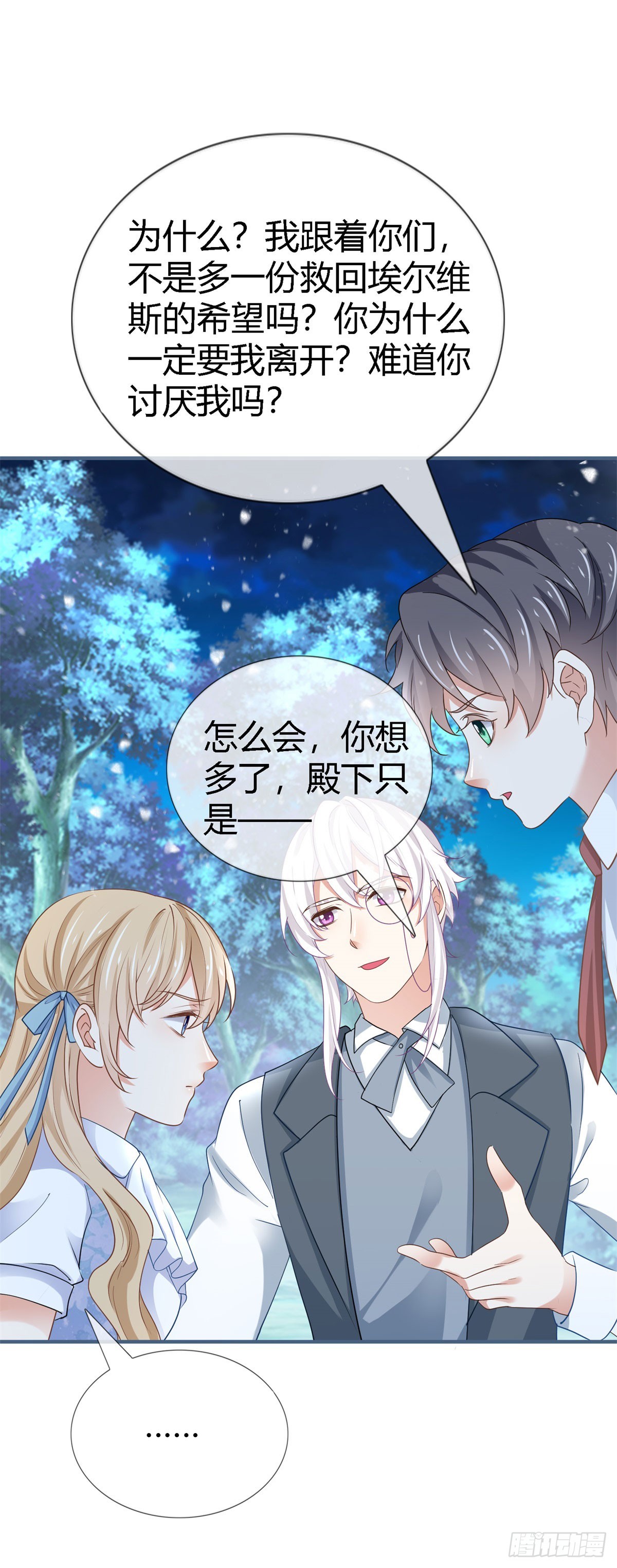 《帝国第一团宠皇女》第225话 我讨厌你 第25页