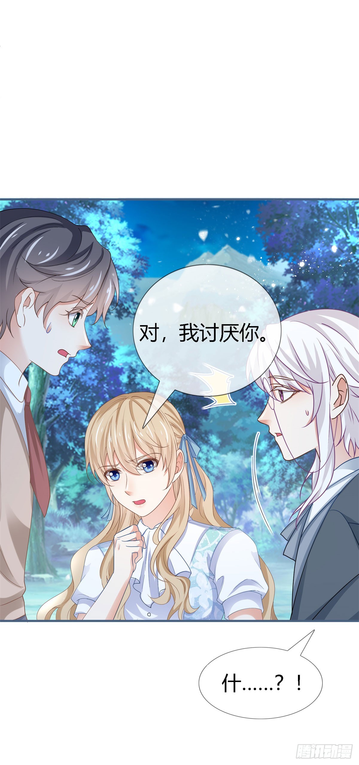 《帝国第一团宠皇女》第225话 我讨厌你 第26页