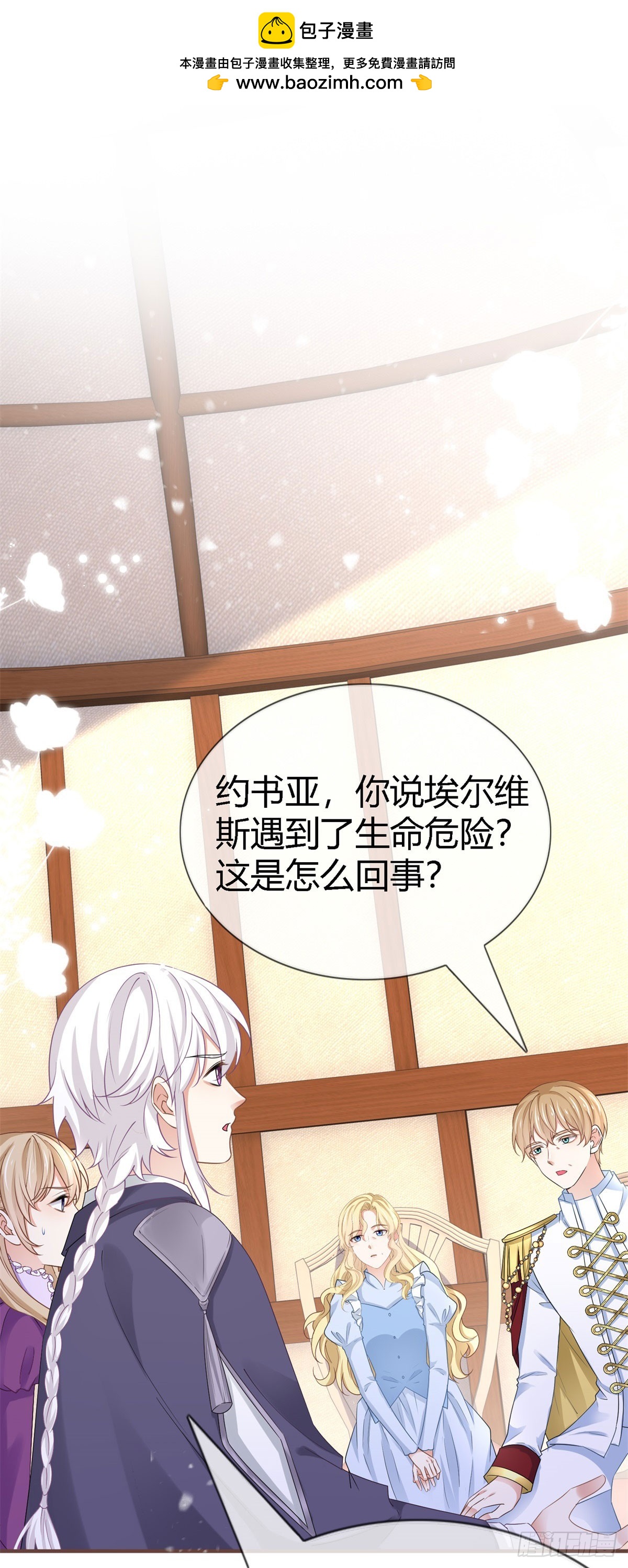 《帝国第一团宠皇女》第225话 我讨厌你 第2页