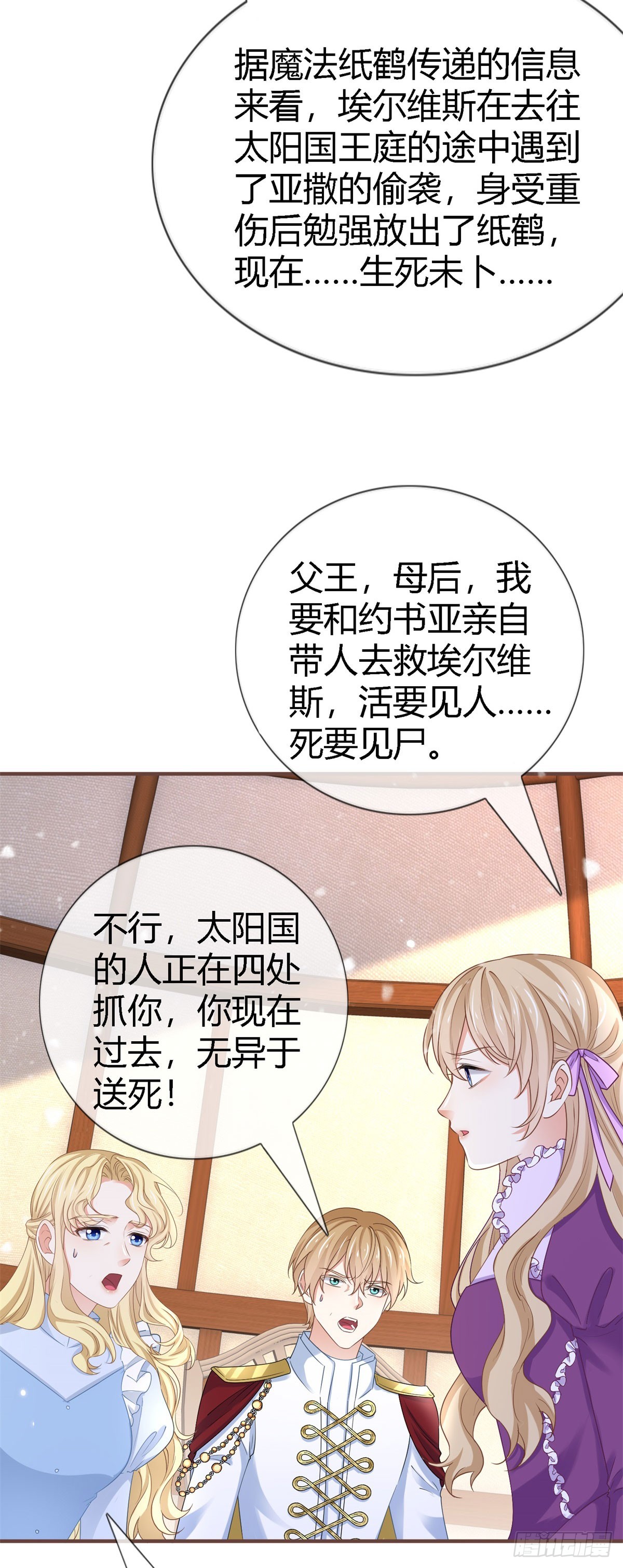 《帝国第一团宠皇女》第225话 我讨厌你 第3页