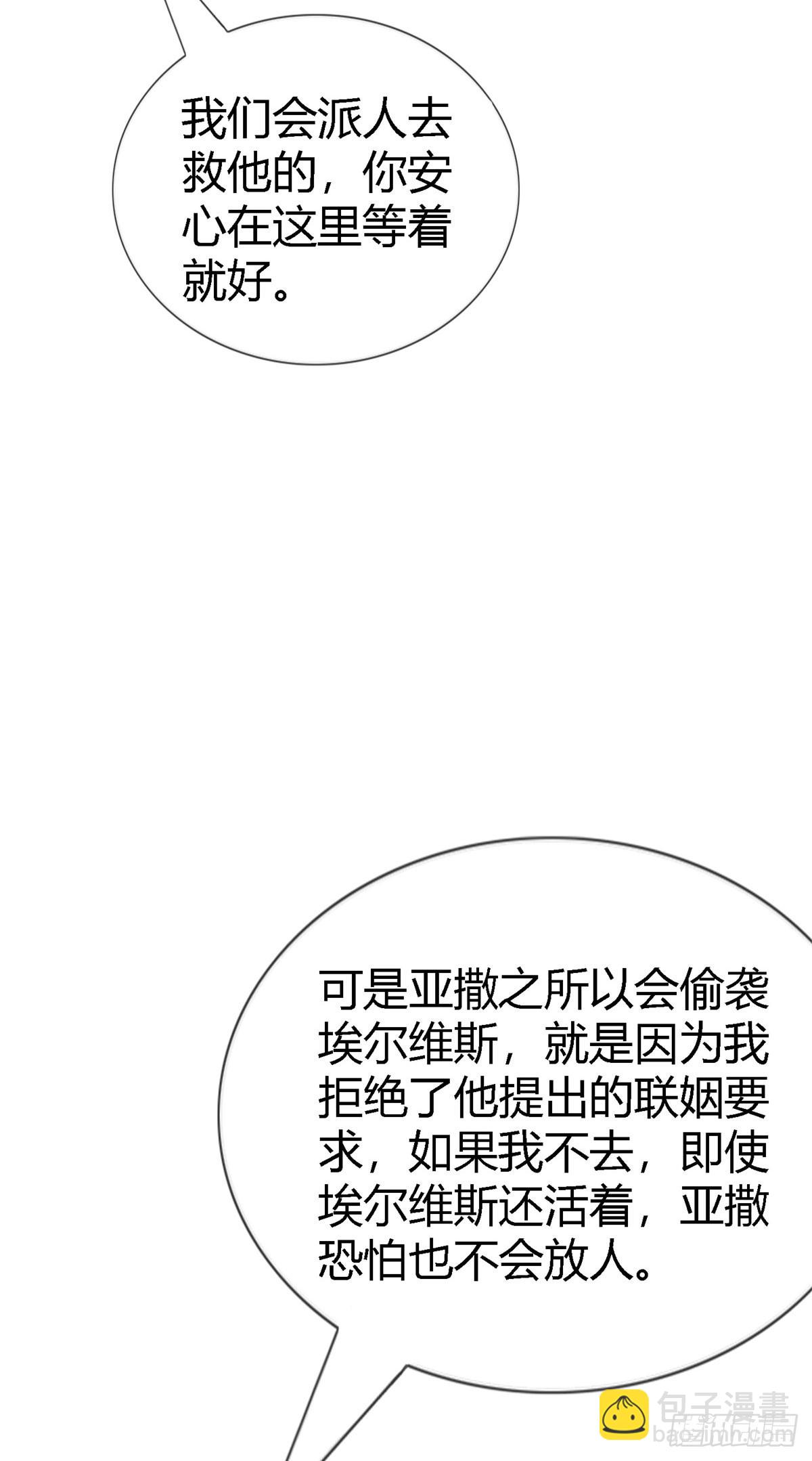 《帝国第一团宠皇女》第225话 我讨厌你 第4页