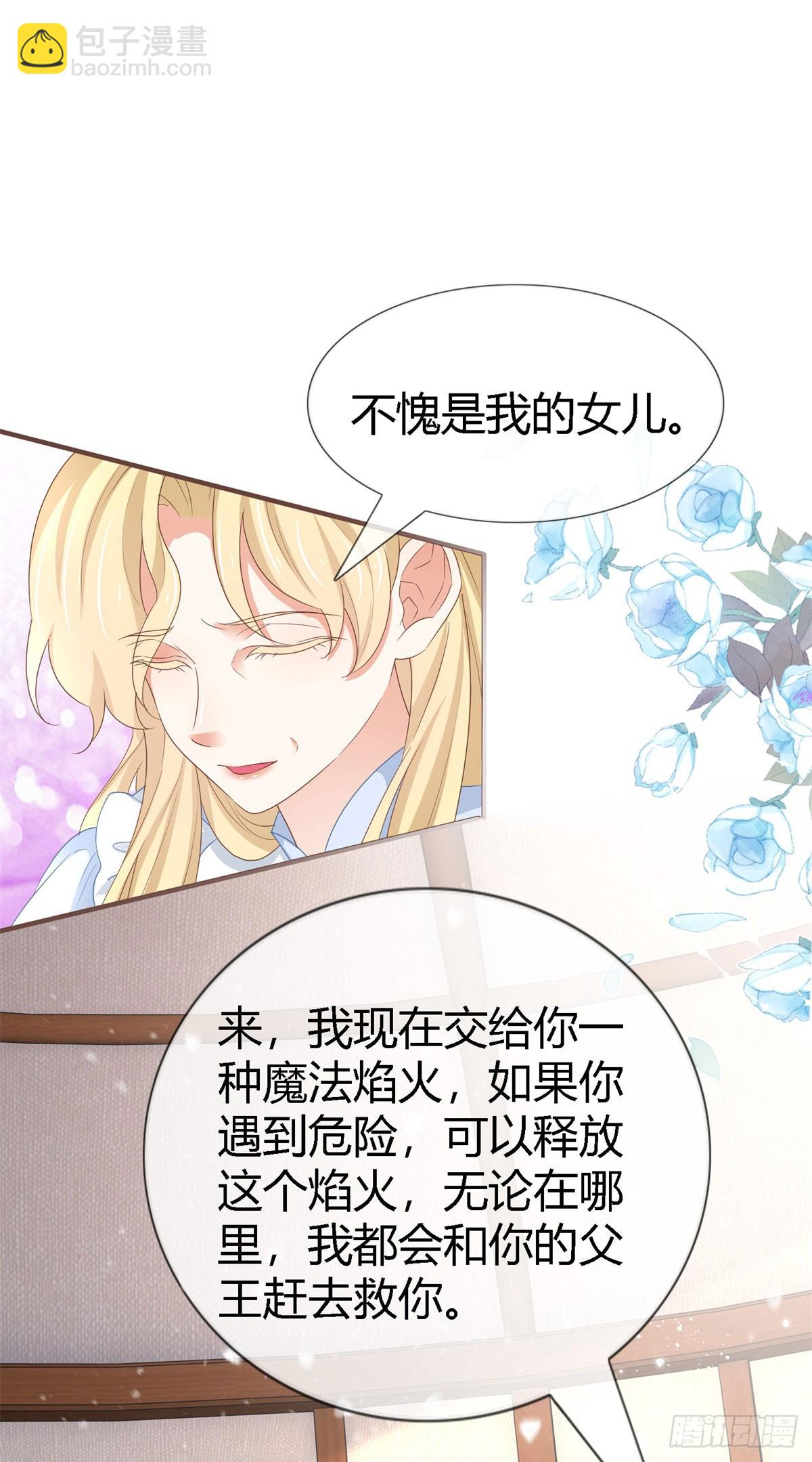 《帝国第一团宠皇女》第225话 我讨厌你 第7页