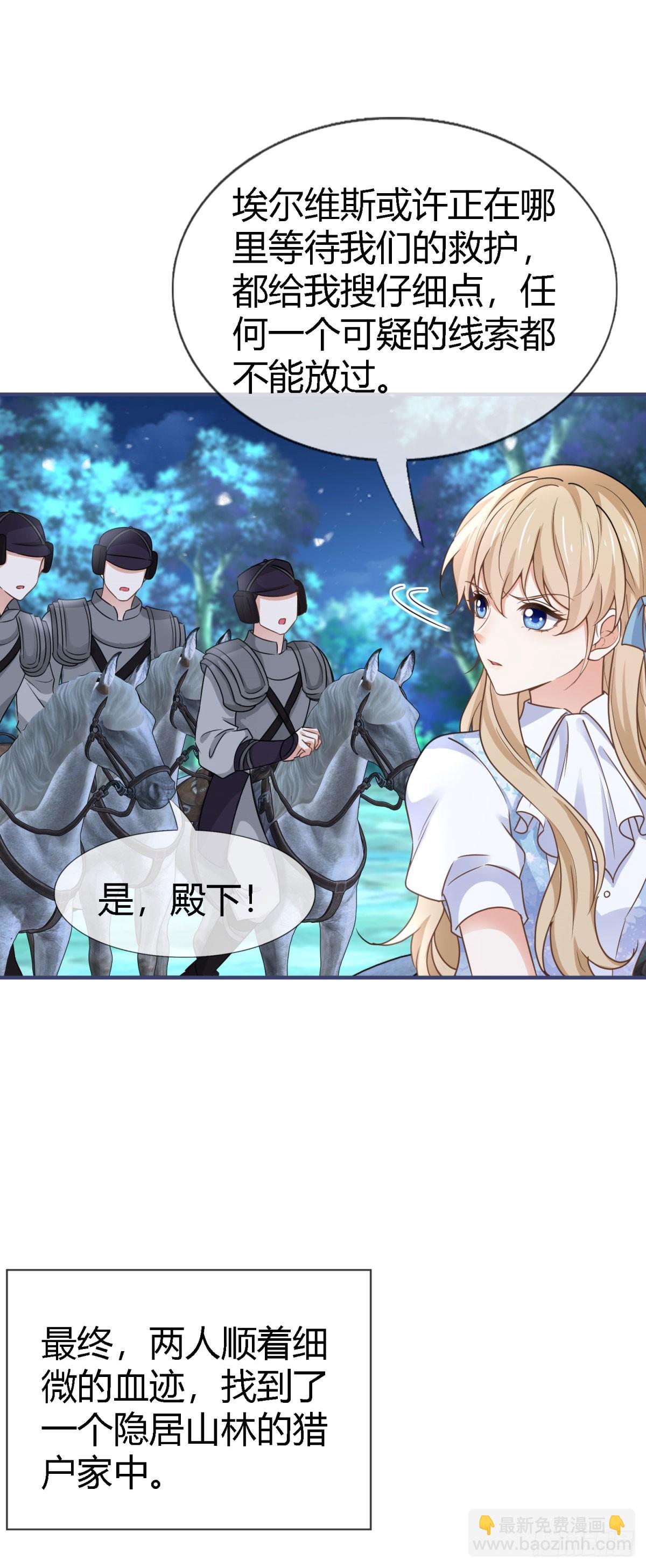 《帝国第一团宠皇女》第227话 背对背想念 第12页