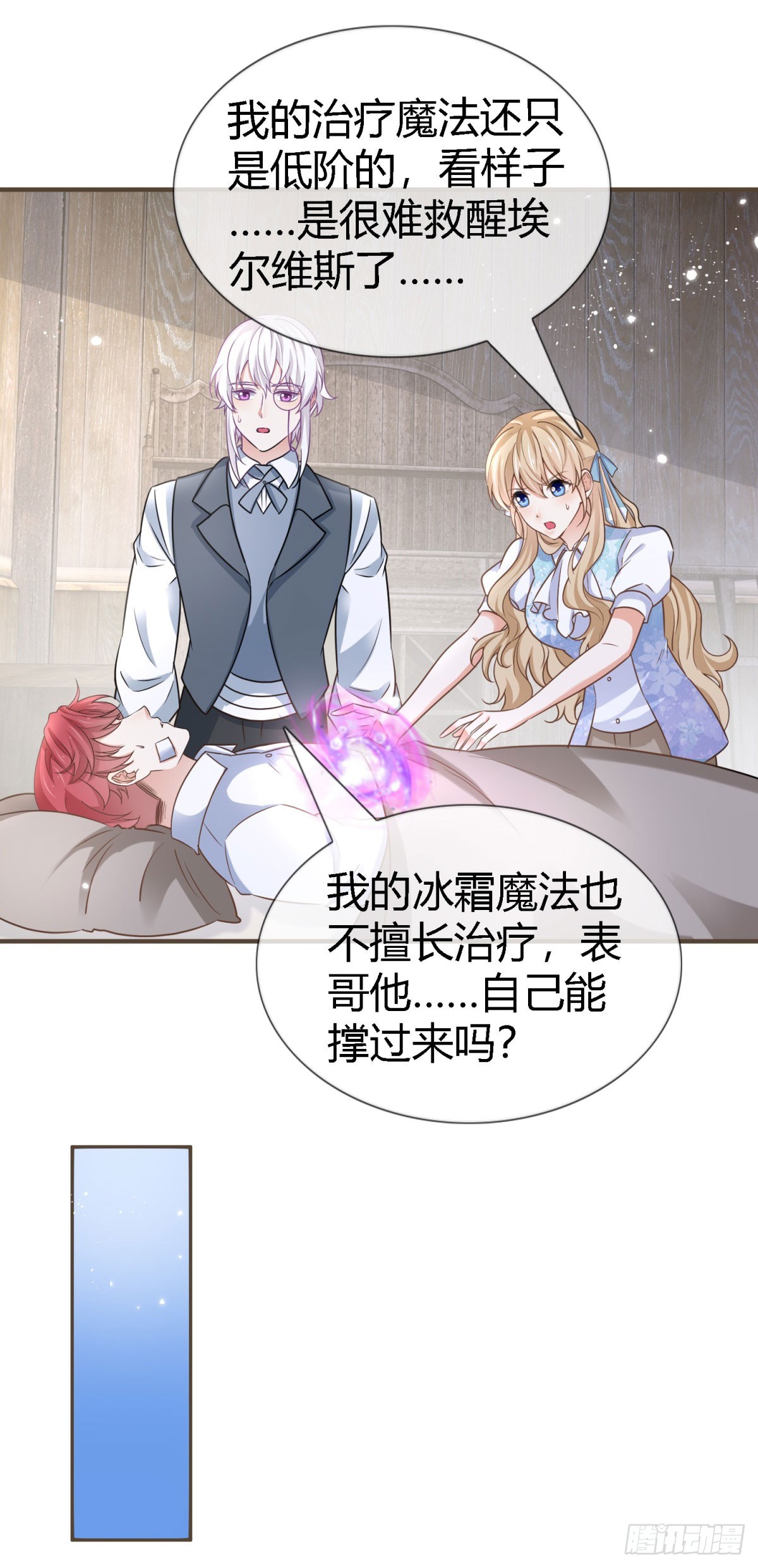 《帝国第一团宠皇女》第227话 背对背想念 第15页