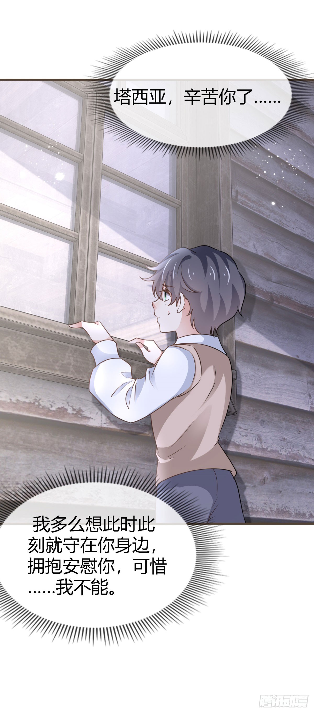 《帝国第一团宠皇女》第227话 背对背想念 第17页