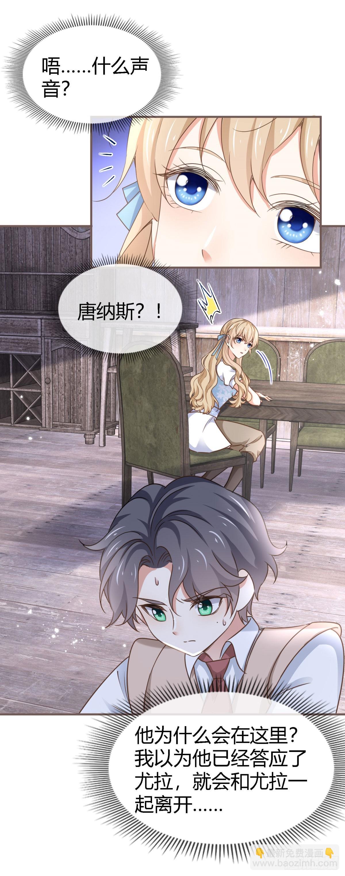 《帝国第一团宠皇女》第227话 背对背想念 第20页