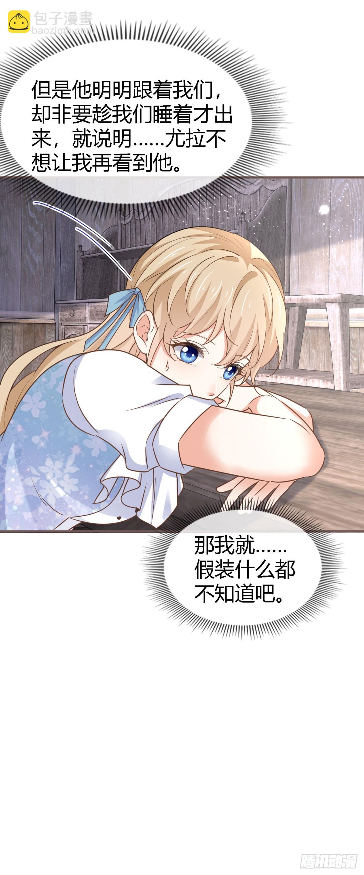 《帝国第一团宠皇女》第227话 背对背想念 第21页