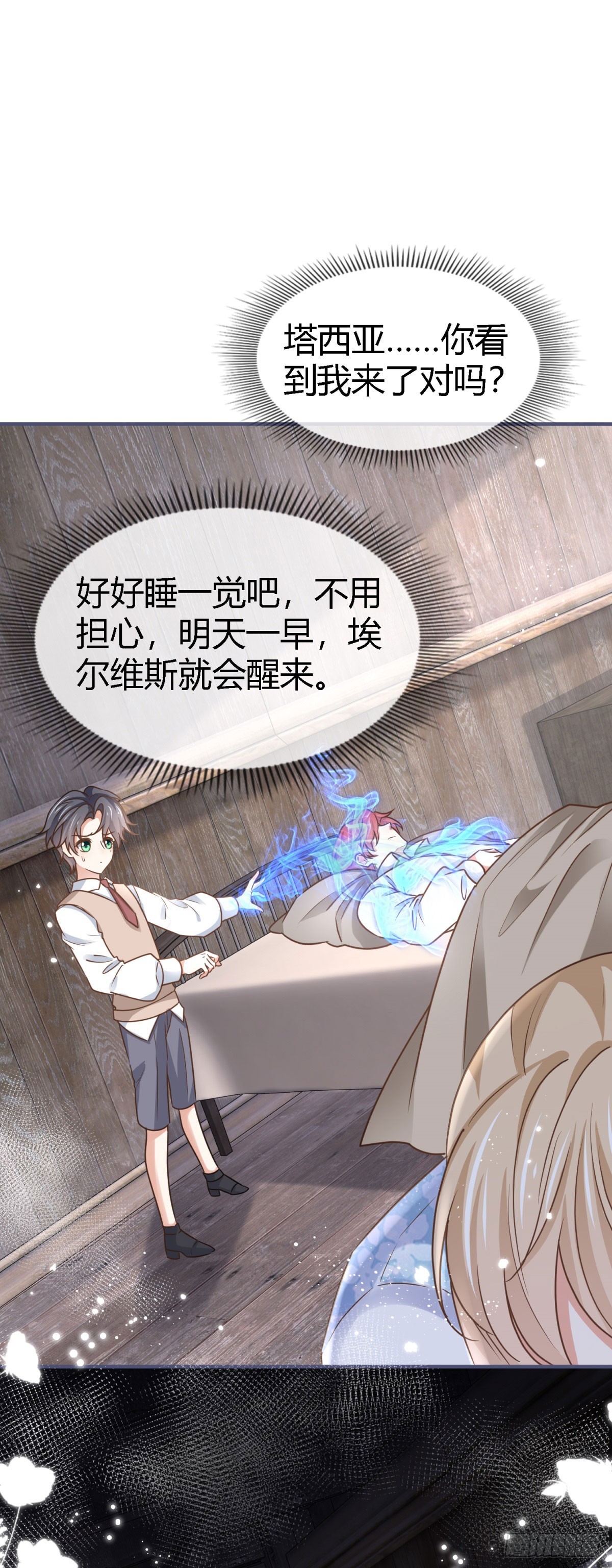 《帝国第一团宠皇女》第227话 背对背想念 第22页