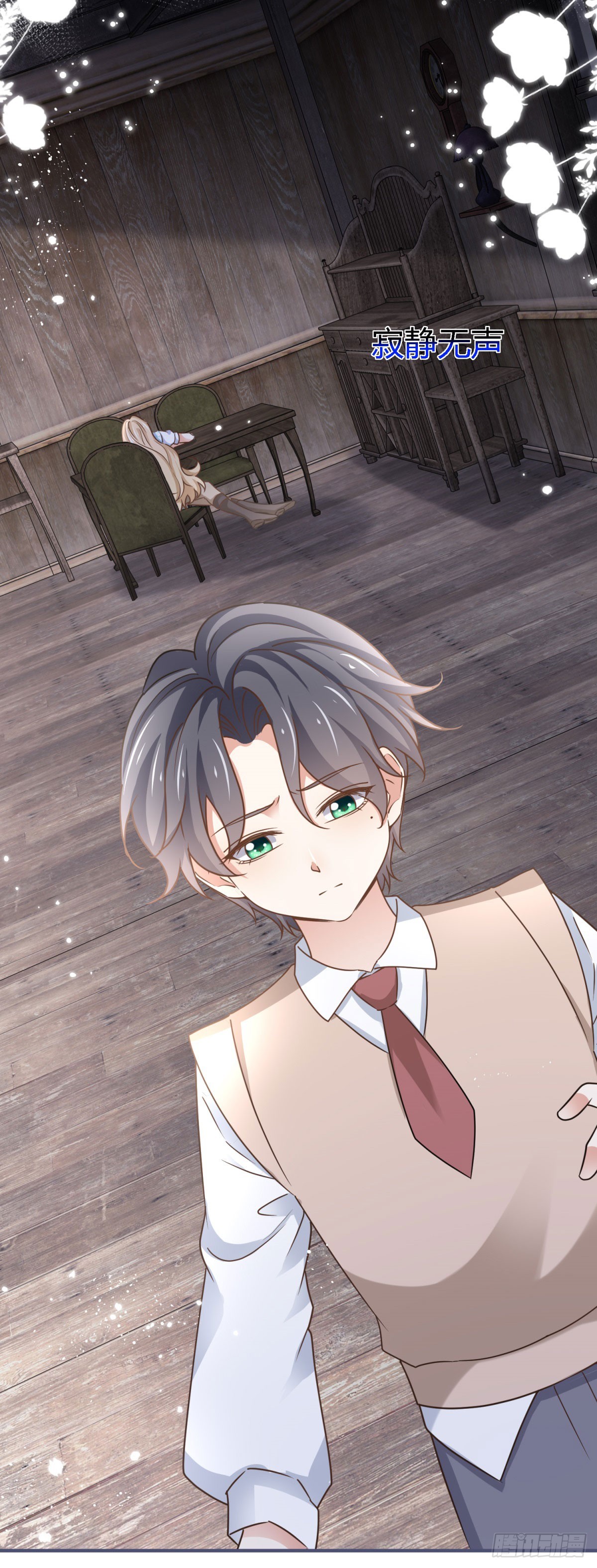 《帝国第一团宠皇女》第227话 背对背想念 第23页