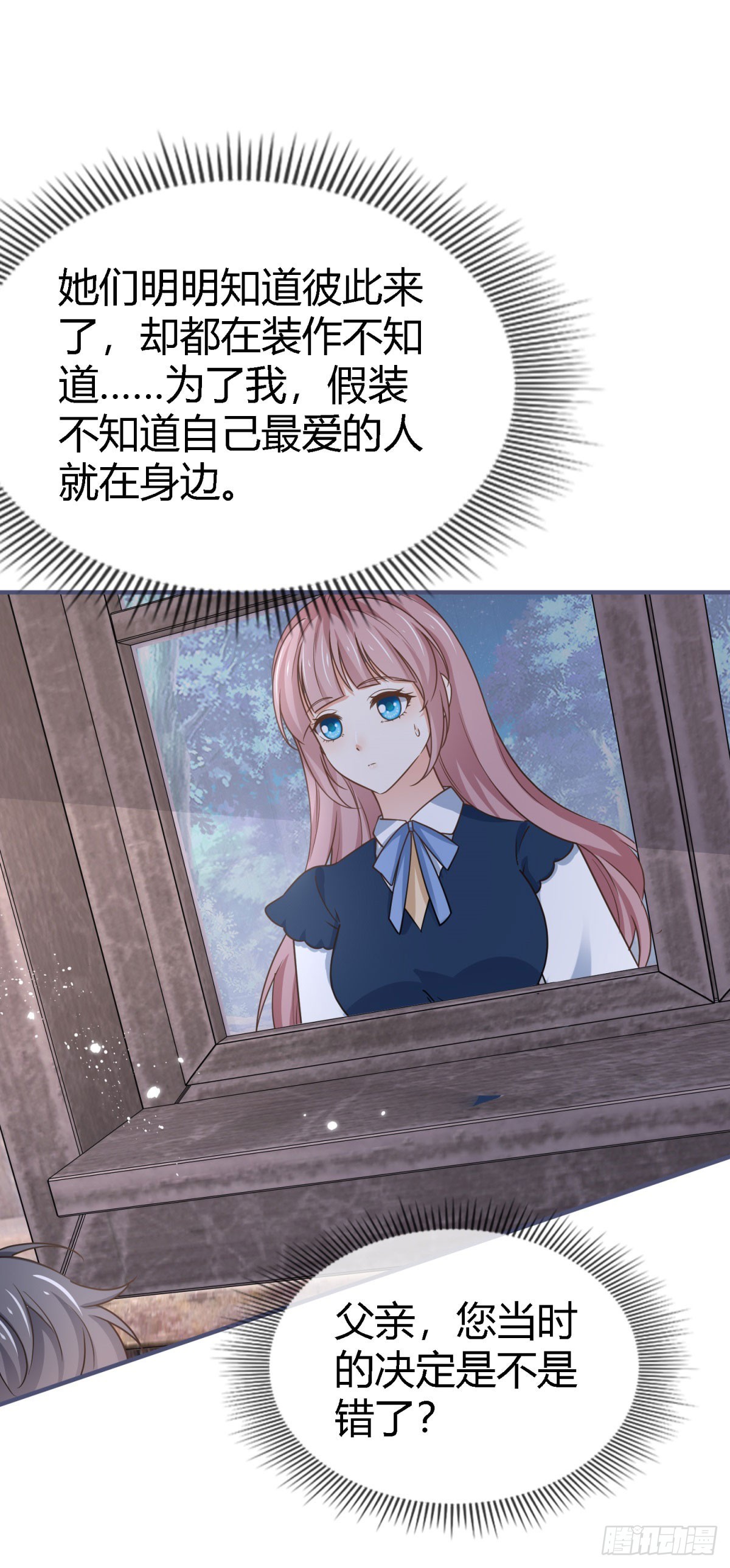 《帝国第一团宠皇女》第227话 背对背想念 第24页