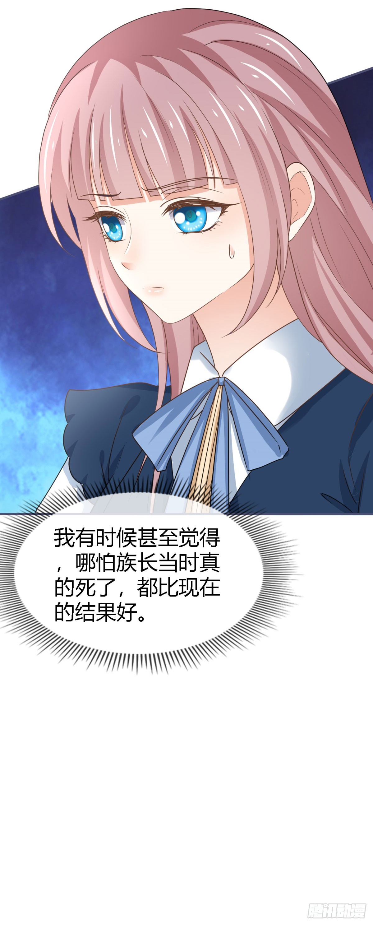 《帝国第一团宠皇女》第227话 背对背想念 第25页