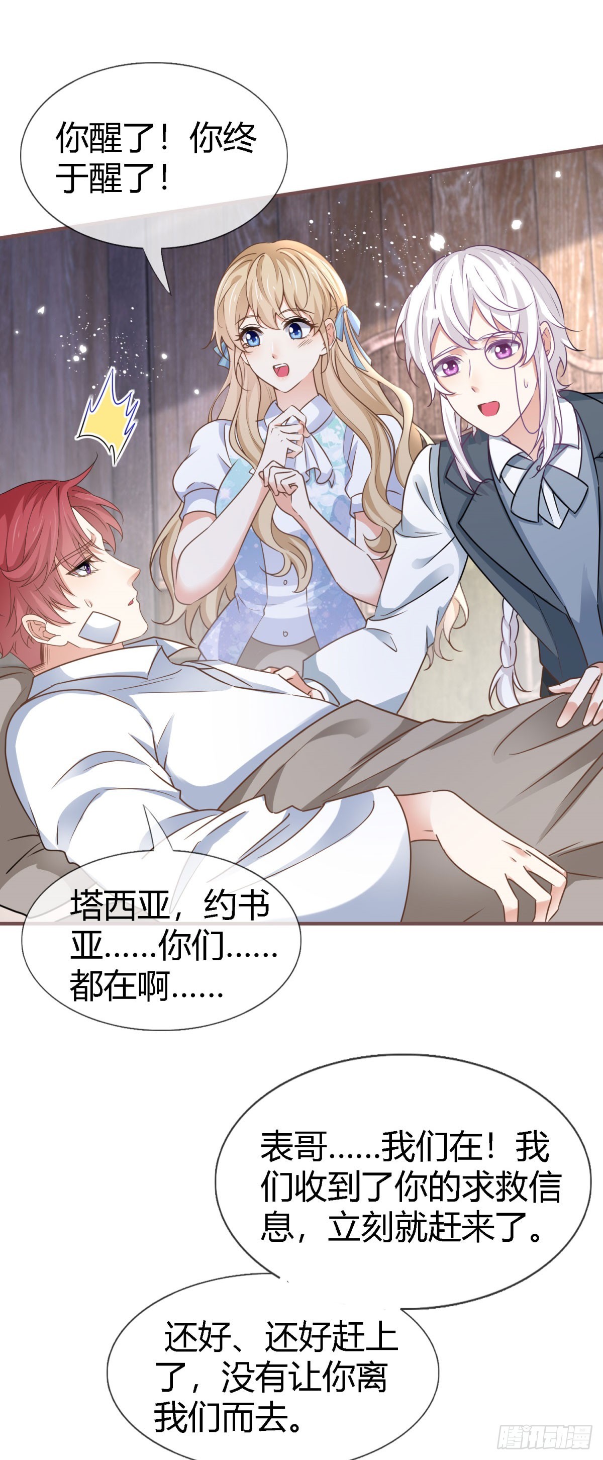 《帝国第一团宠皇女》第227话 背对背想念 第27页