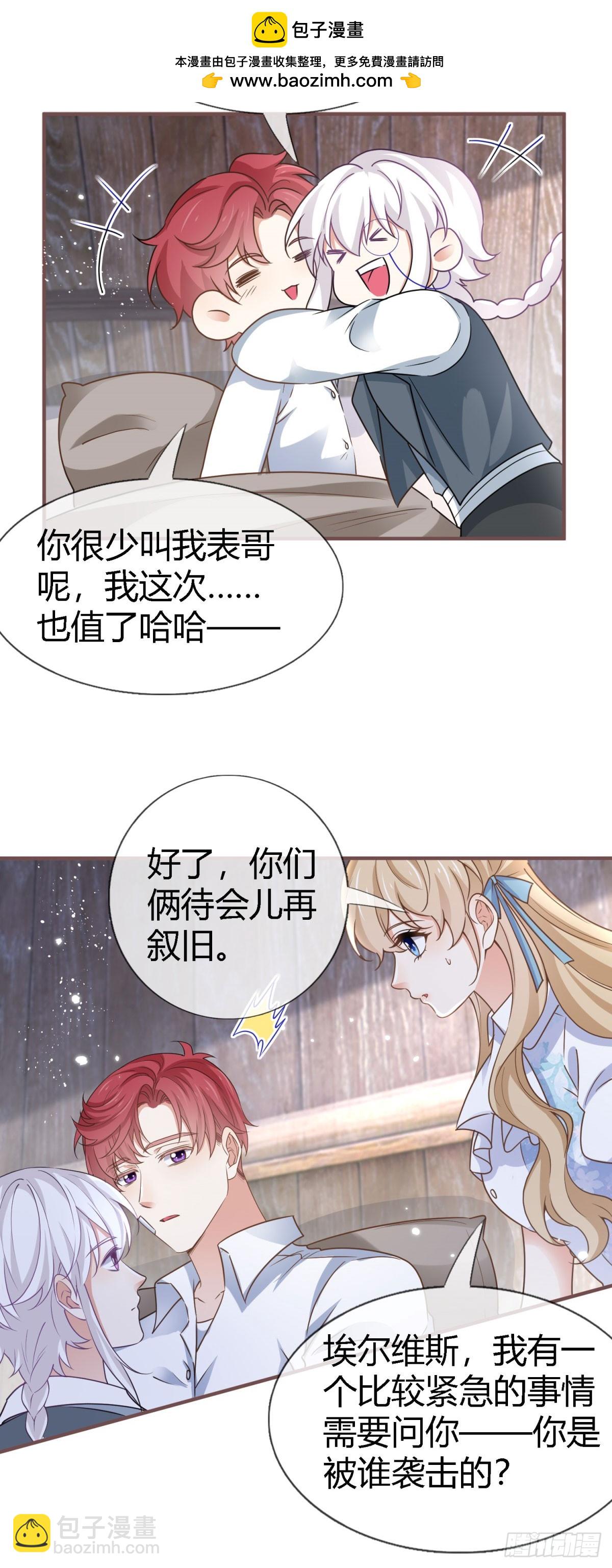 《帝国第一团宠皇女》第227话 背对背想念 第28页