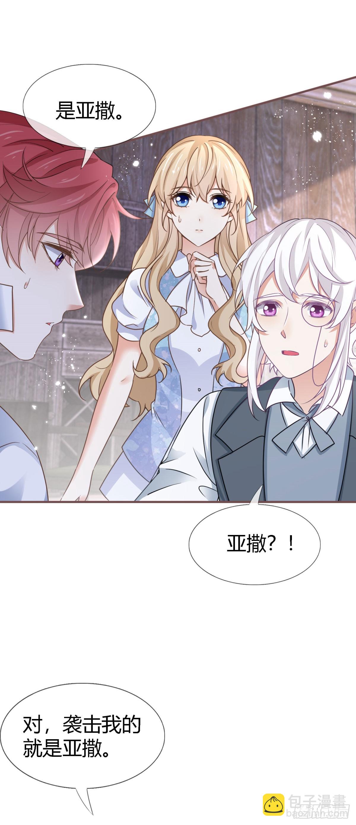 《帝国第一团宠皇女》第227话 背对背想念 第29页