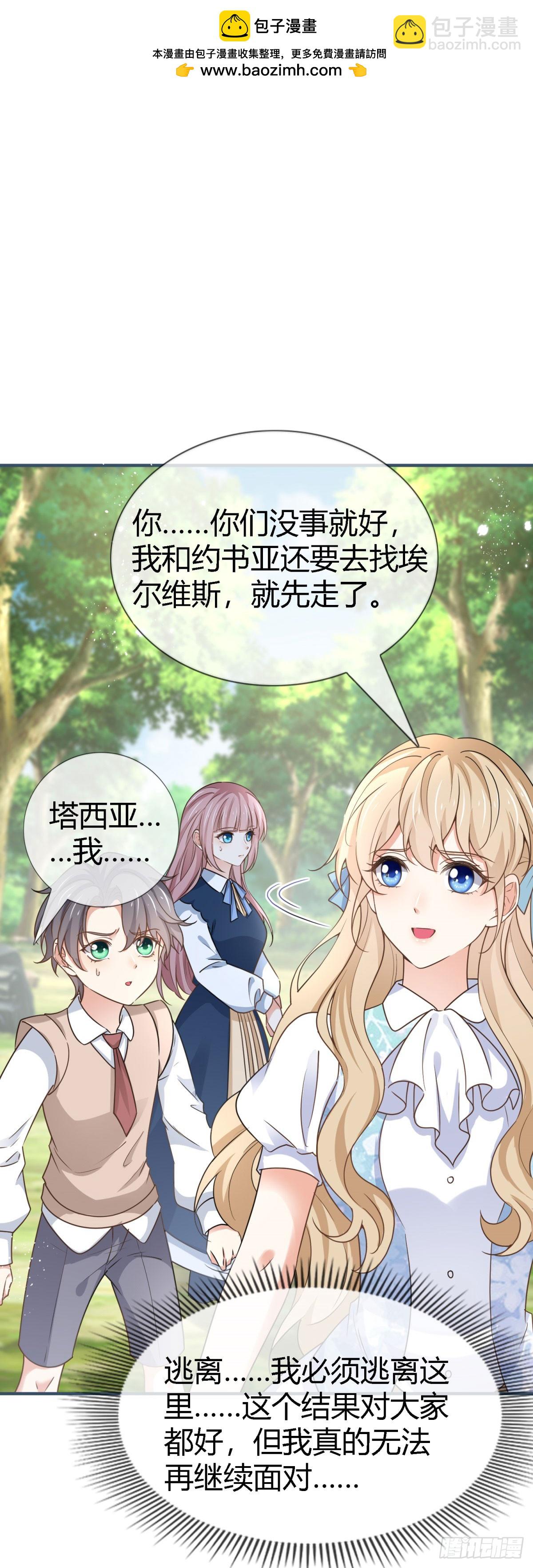《帝国第一团宠皇女》第227话 背对背想念 第2页