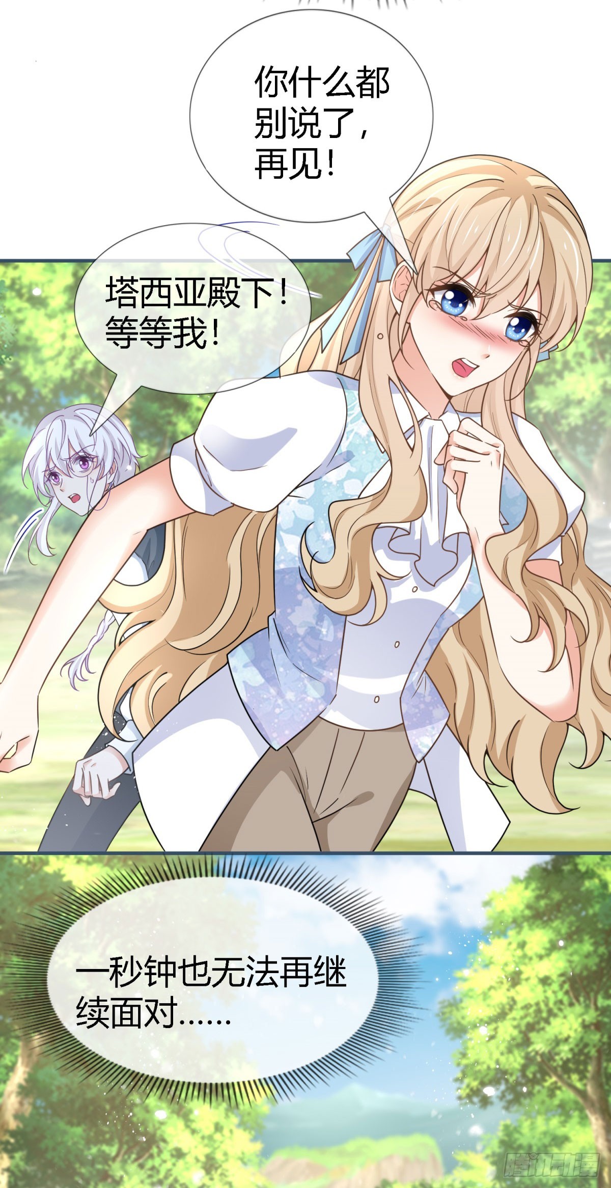 《帝国第一团宠皇女》第227话 背对背想念 第3页