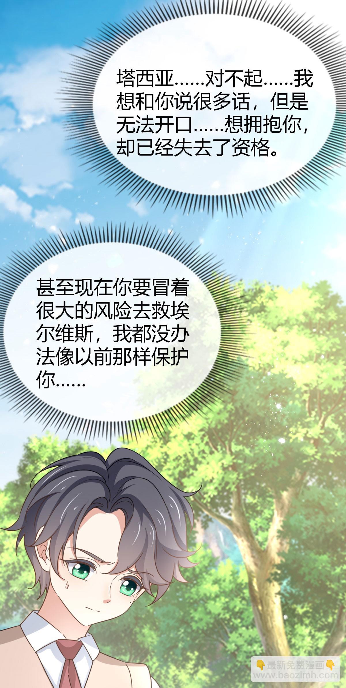 《帝国第一团宠皇女》第227话 背对背想念 第5页