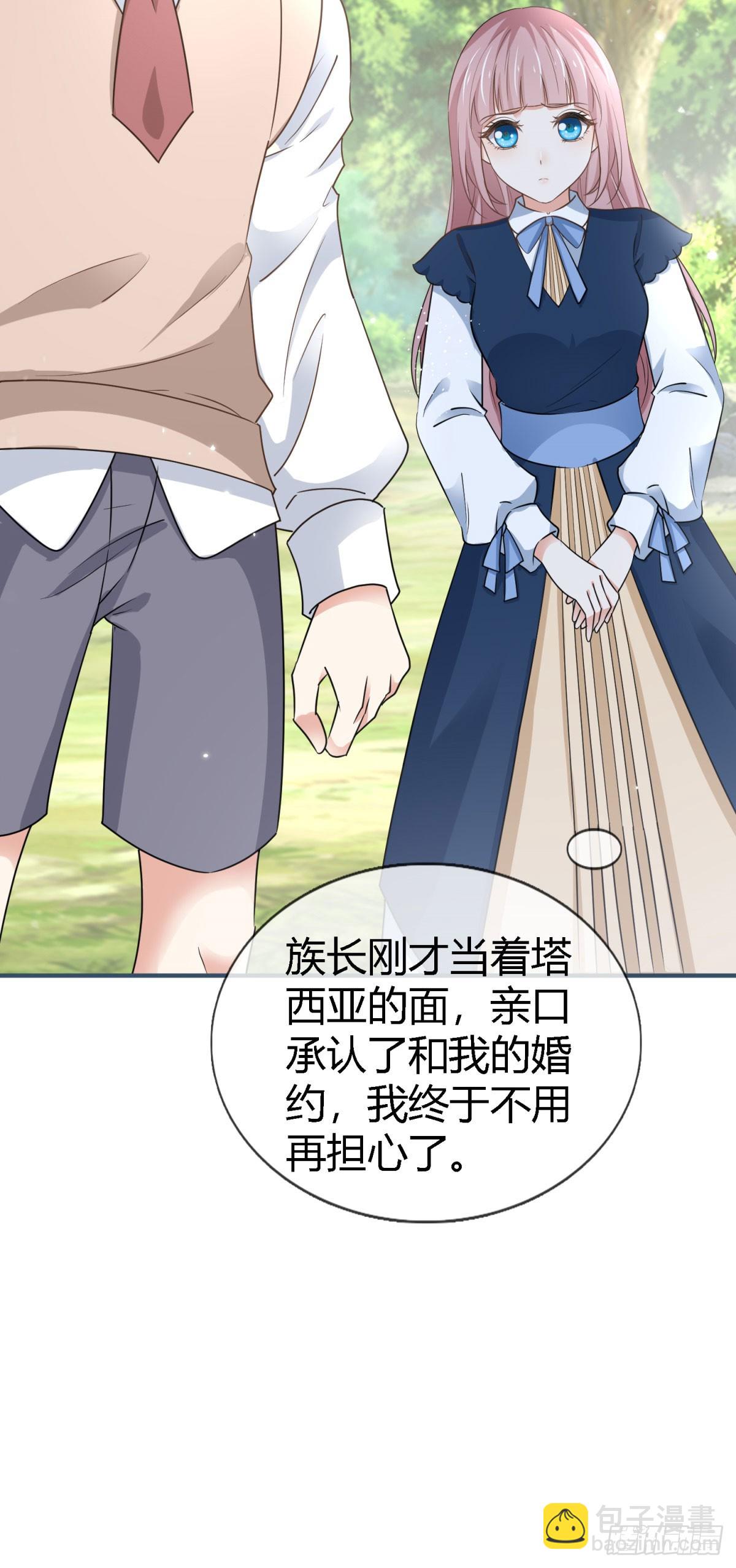 《帝国第一团宠皇女》第227话 背对背想念 第6页