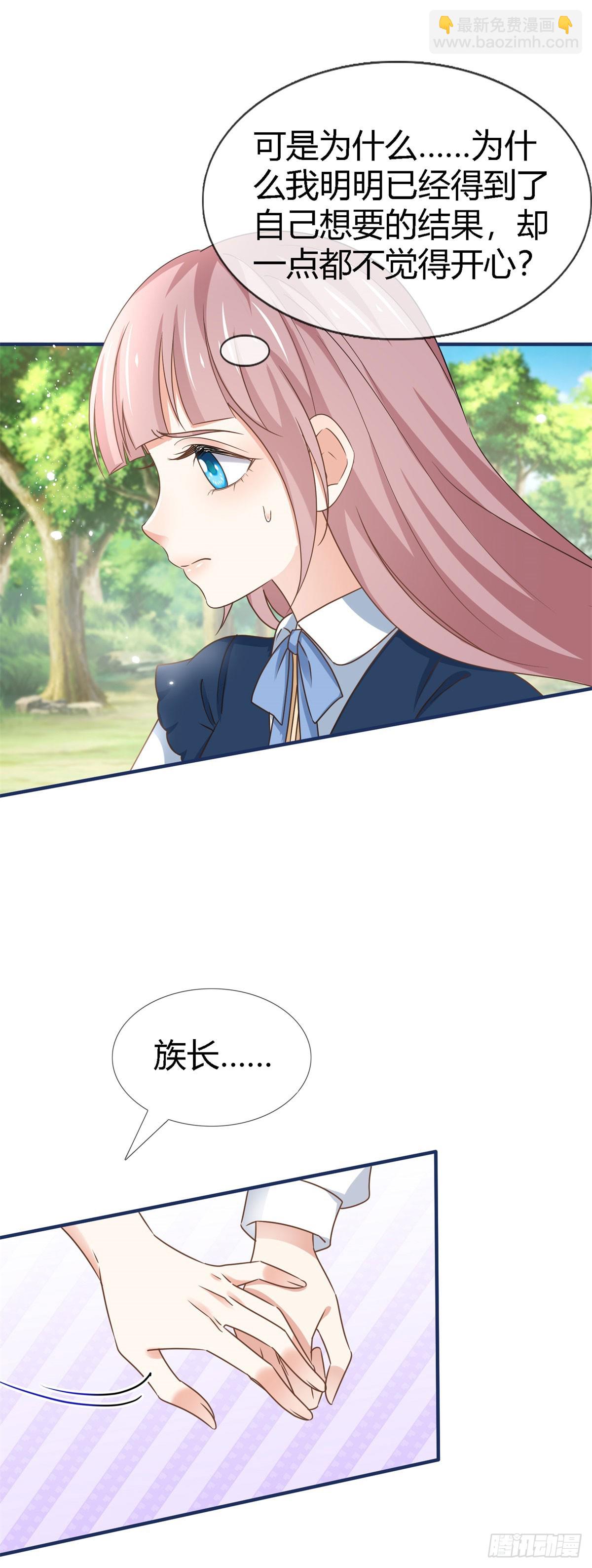 《帝国第一团宠皇女》第227话 背对背想念 第7页