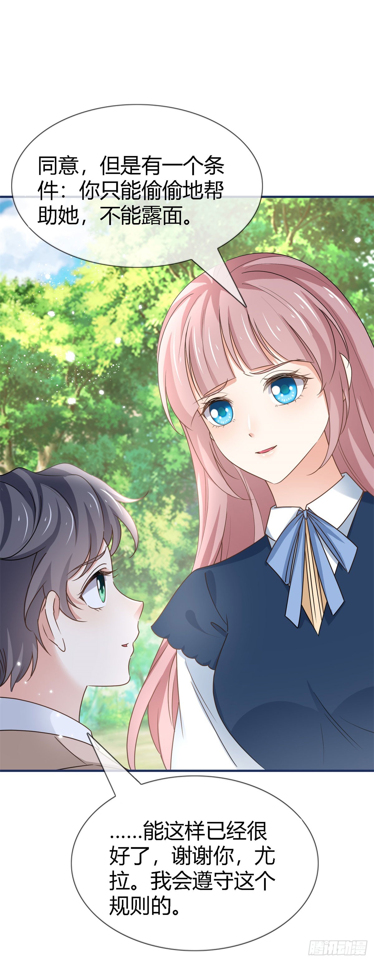 《帝国第一团宠皇女》第227话 背对背想念 第9页