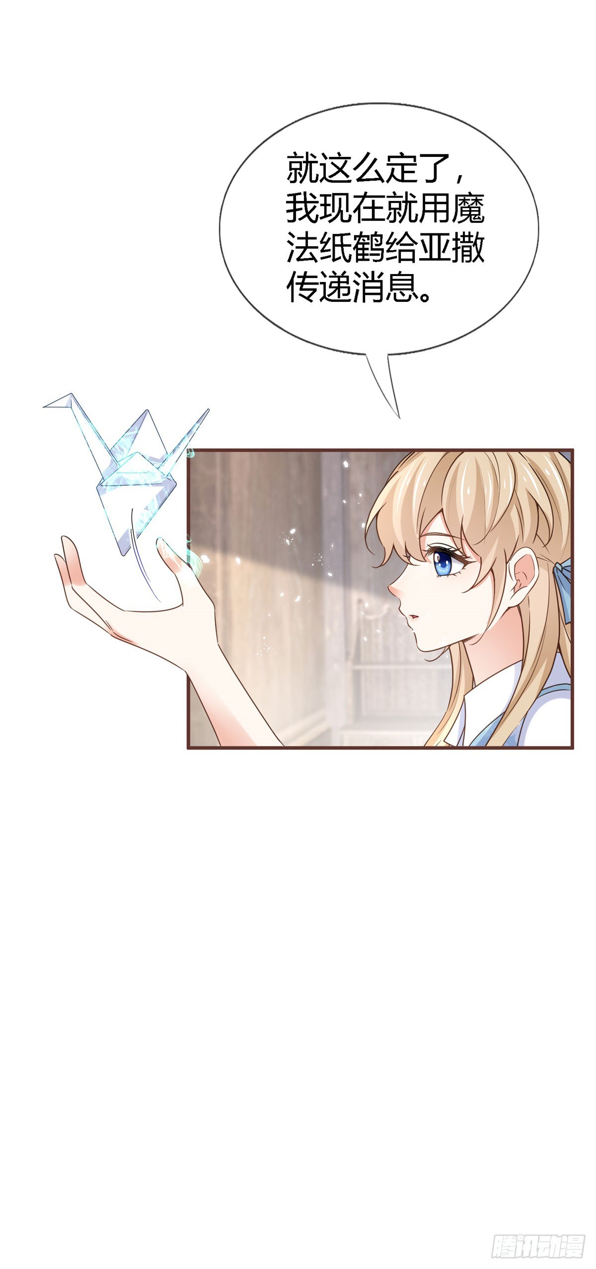 《帝国第一团宠皇女》第228话 长痛不如短痛 第11页