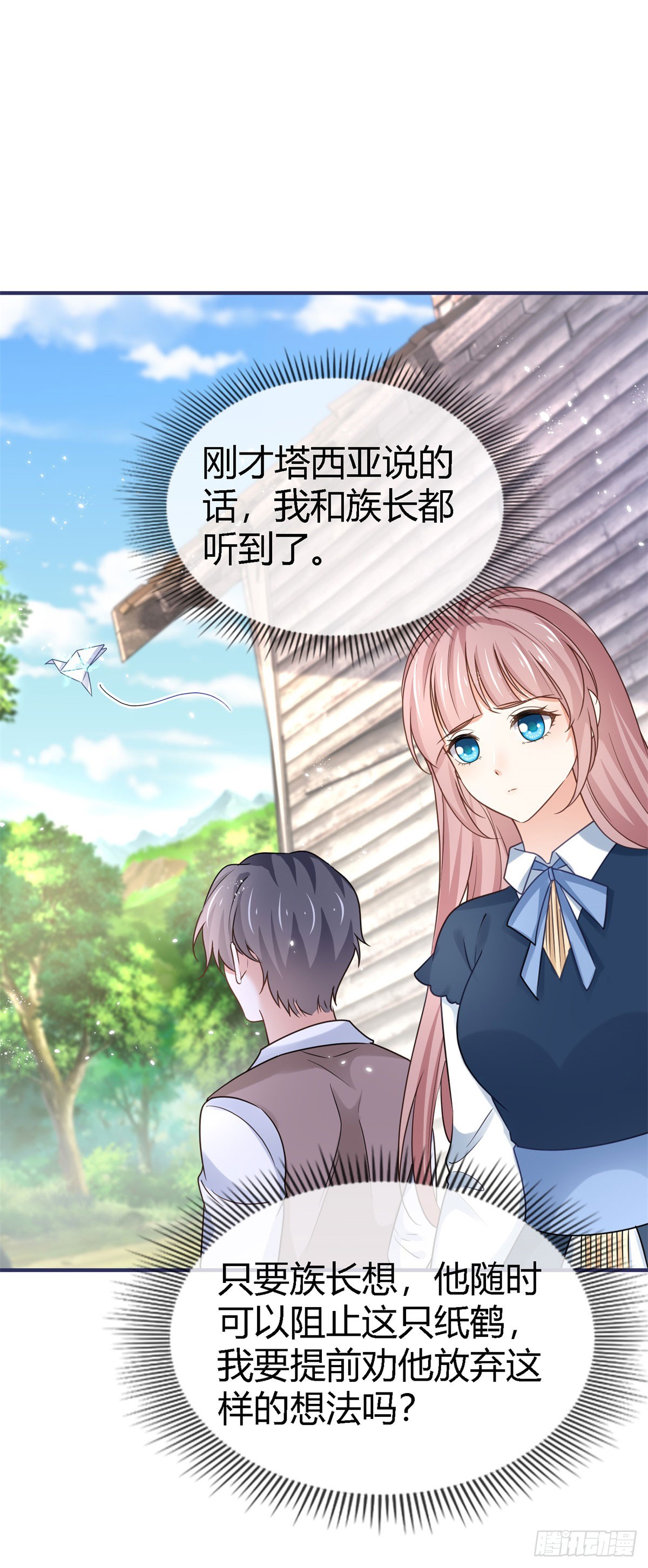 《帝国第一团宠皇女》第228话 长痛不如短痛 第13页