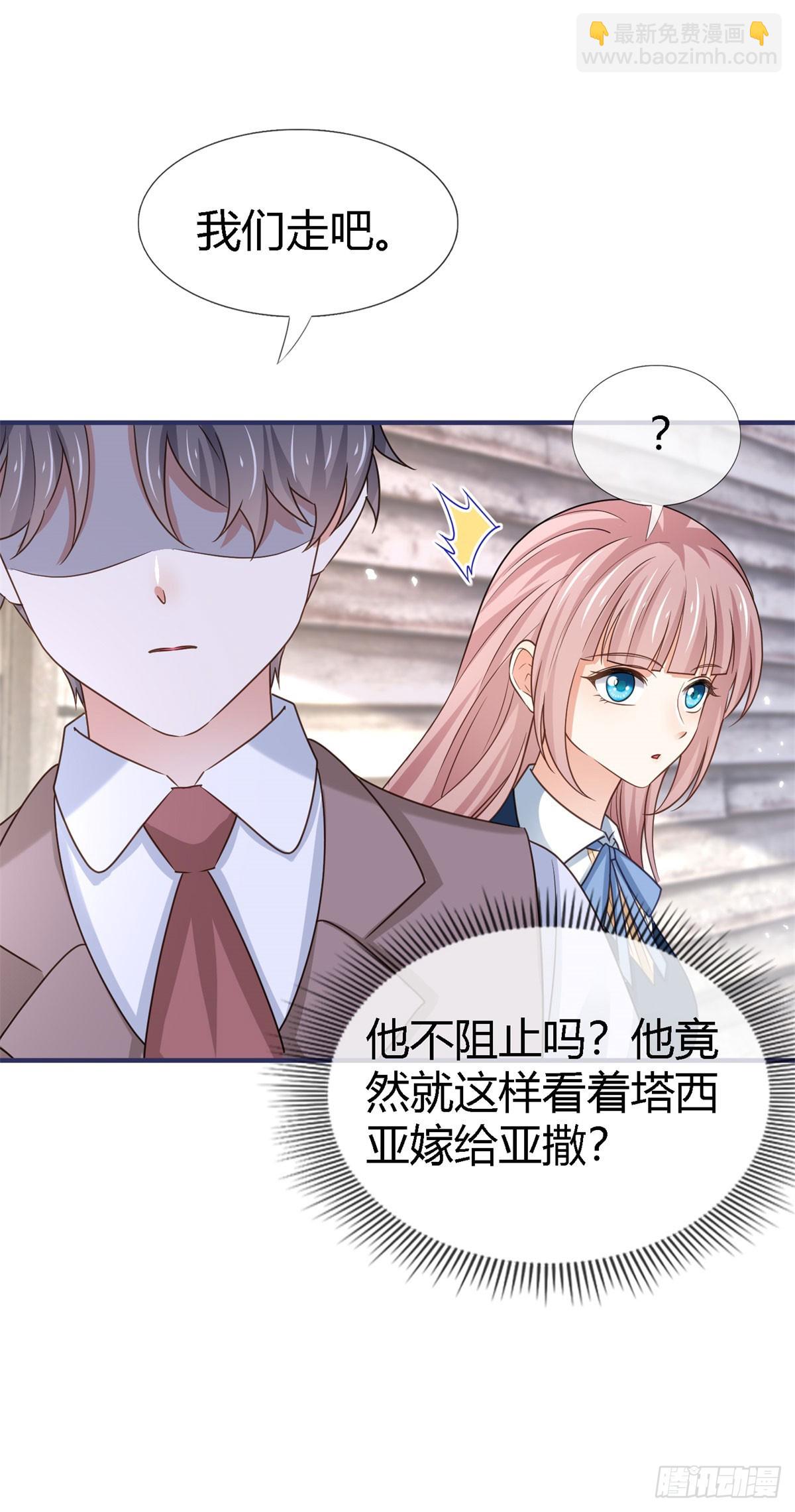 《帝国第一团宠皇女》第228话 长痛不如短痛 第14页