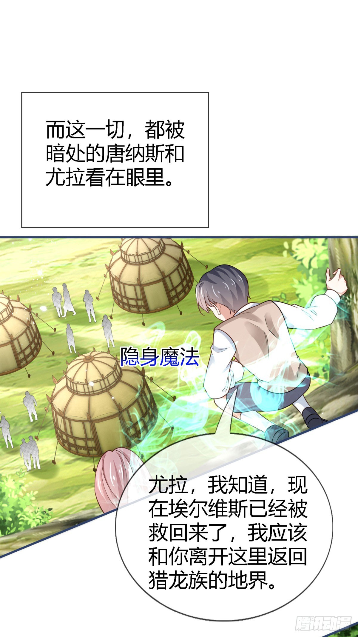 《帝国第一团宠皇女》第228话 长痛不如短痛 第20页