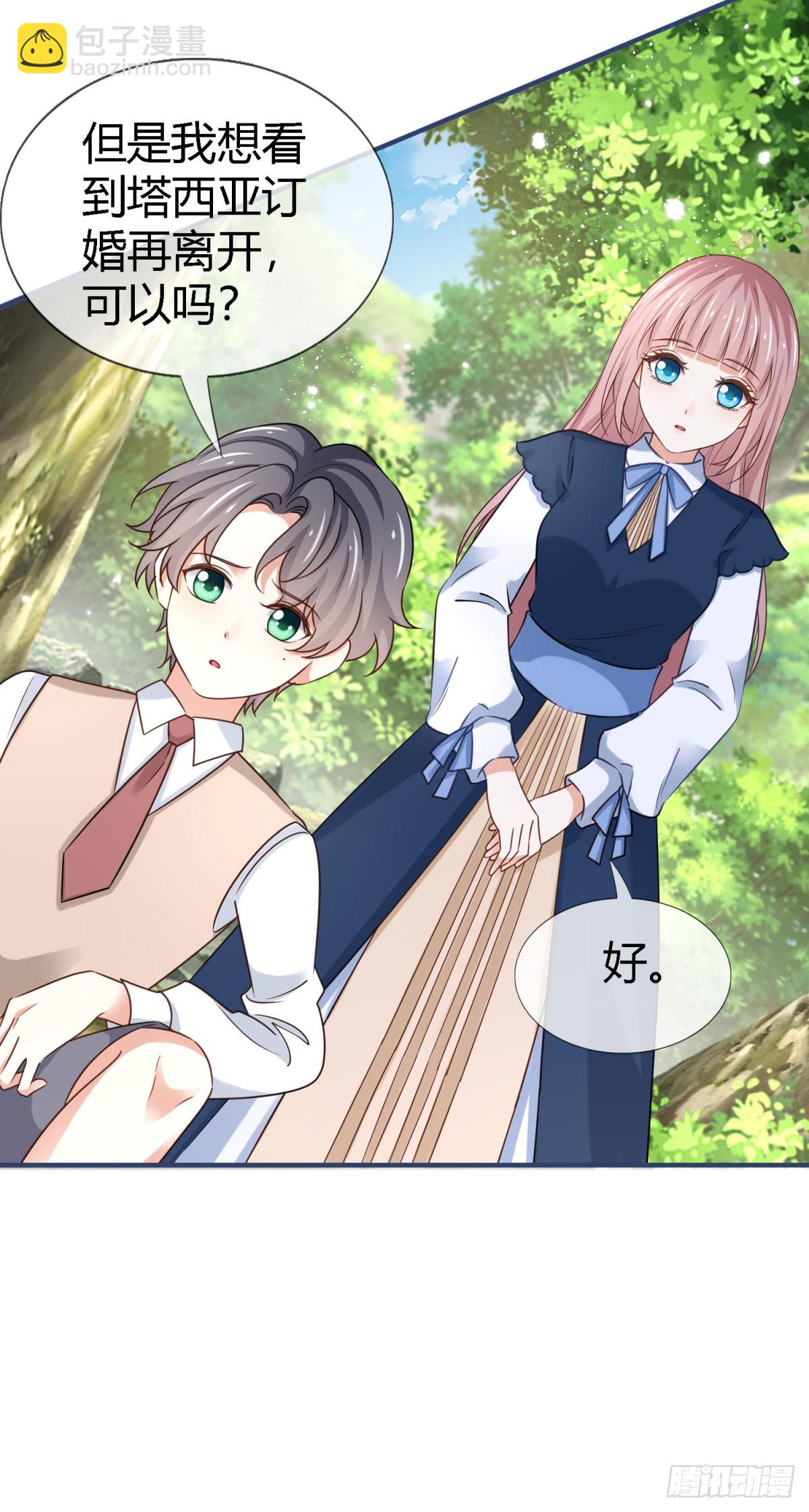 《帝国第一团宠皇女》第228话 长痛不如短痛 第21页