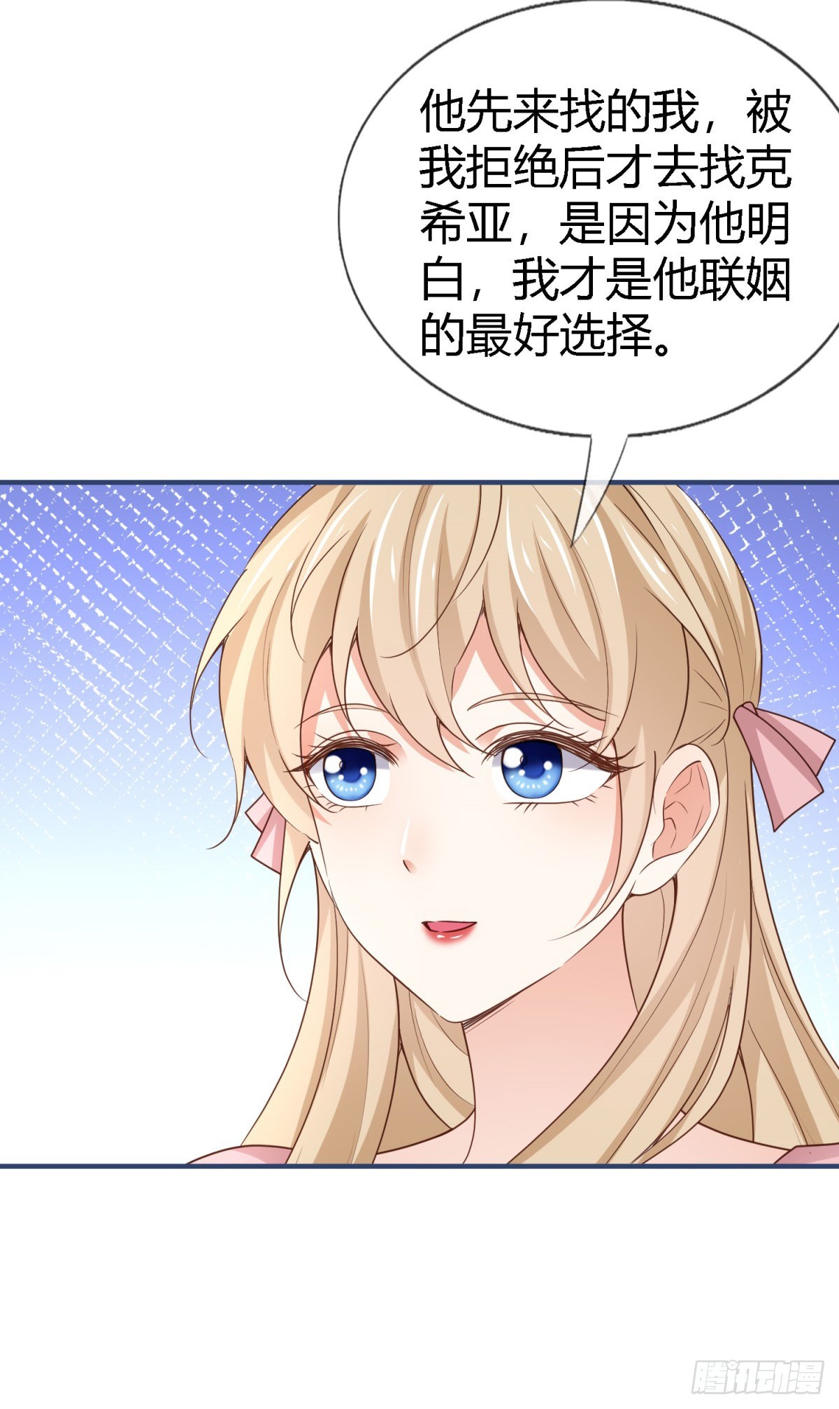 《帝国第一团宠皇女》第228话 长痛不如短痛 第23页