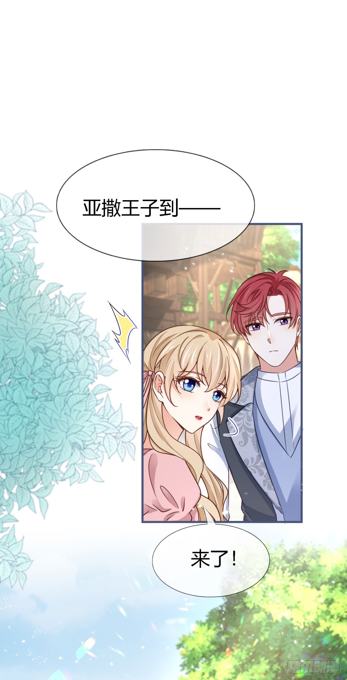 《帝国第一团宠皇女》第228话 长痛不如短痛 第27页