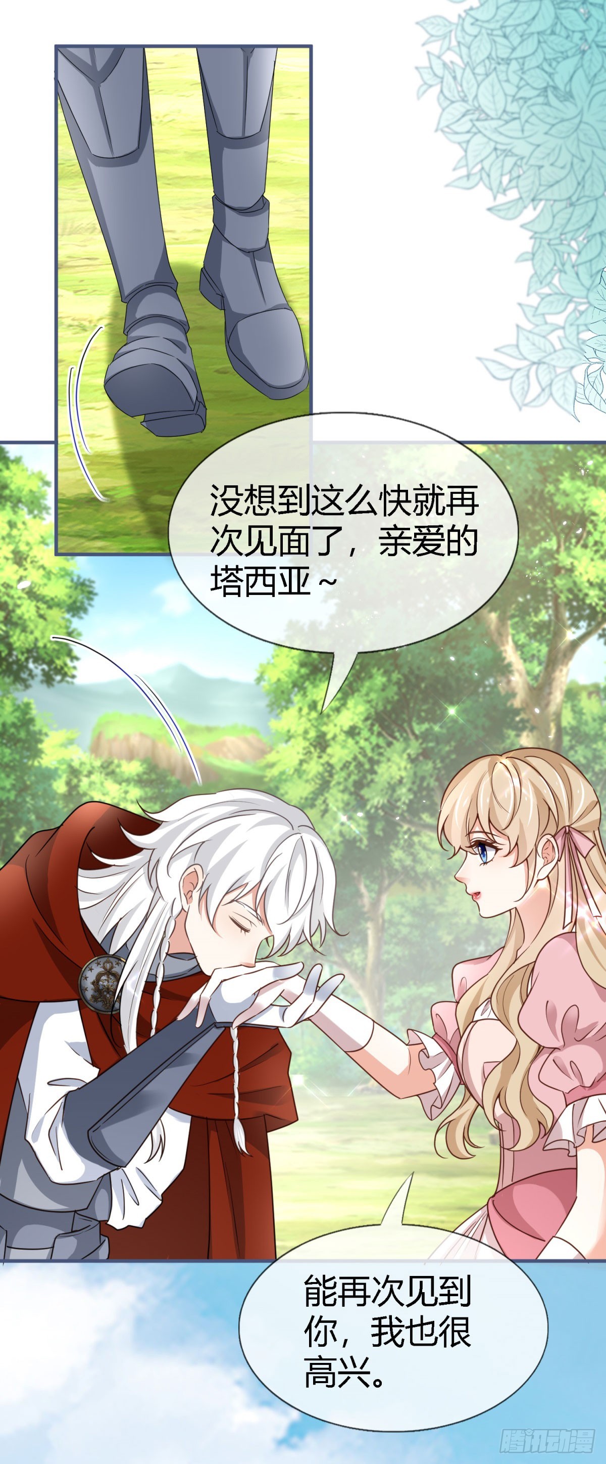 《帝国第一团宠皇女》第228话 长痛不如短痛 第29页