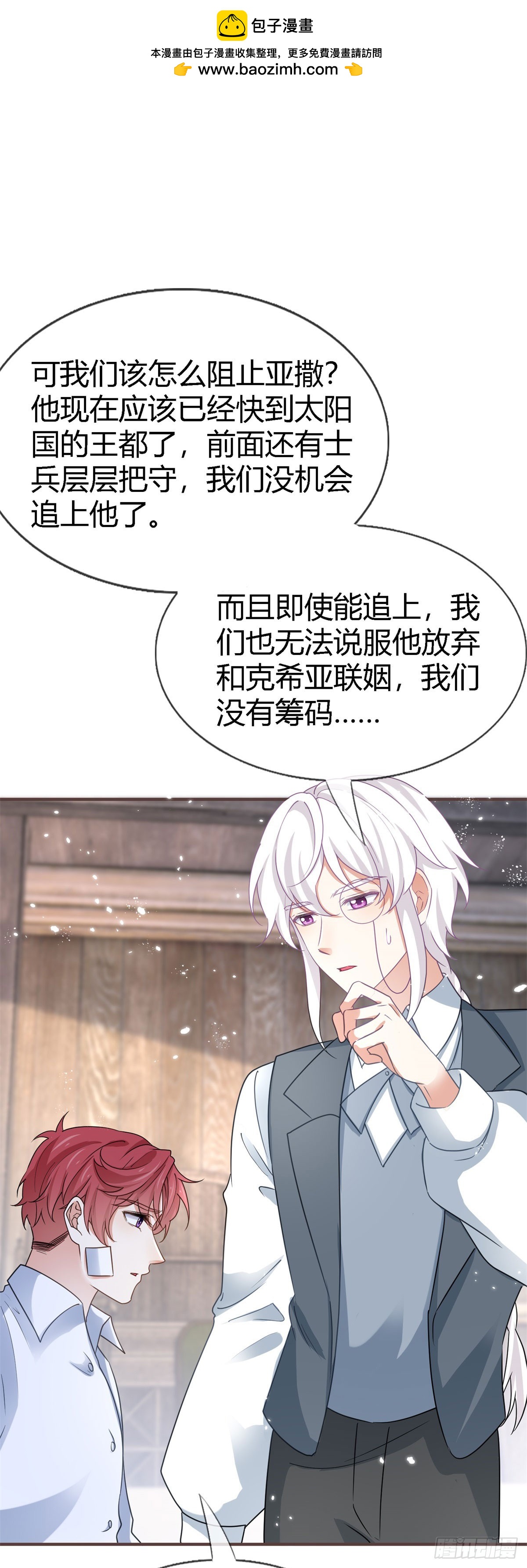 《帝国第一团宠皇女》第228话 长痛不如短痛 第2页