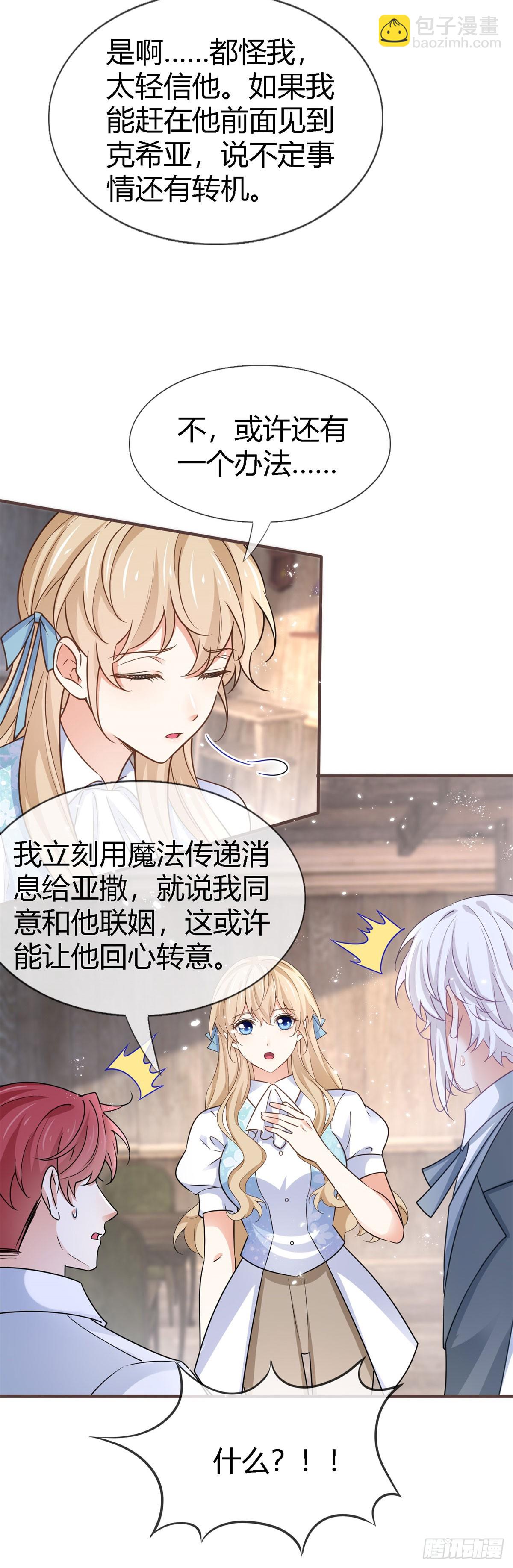 《帝国第一团宠皇女》第228话 长痛不如短痛 第3页